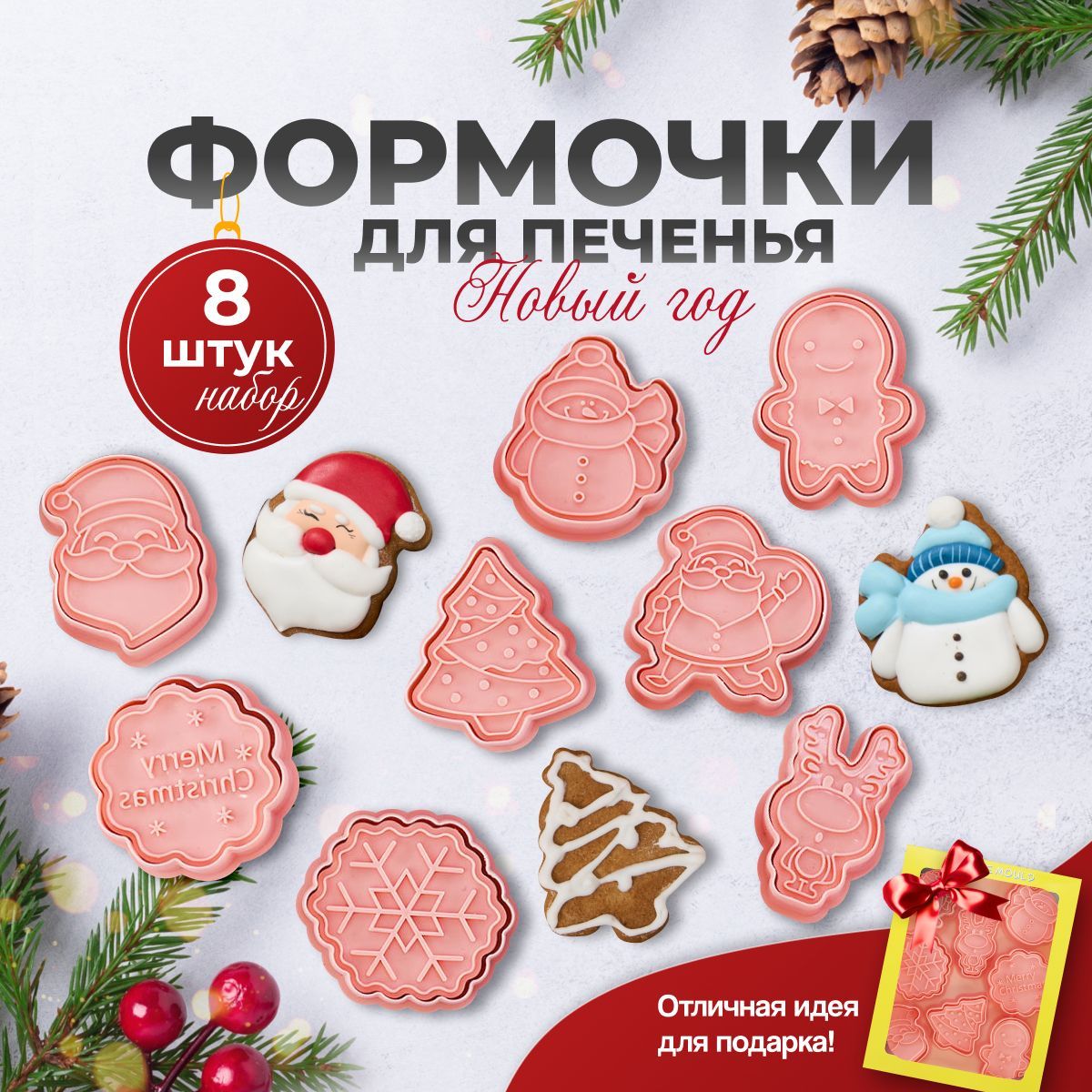 Форма для вырубки теста, 8шт