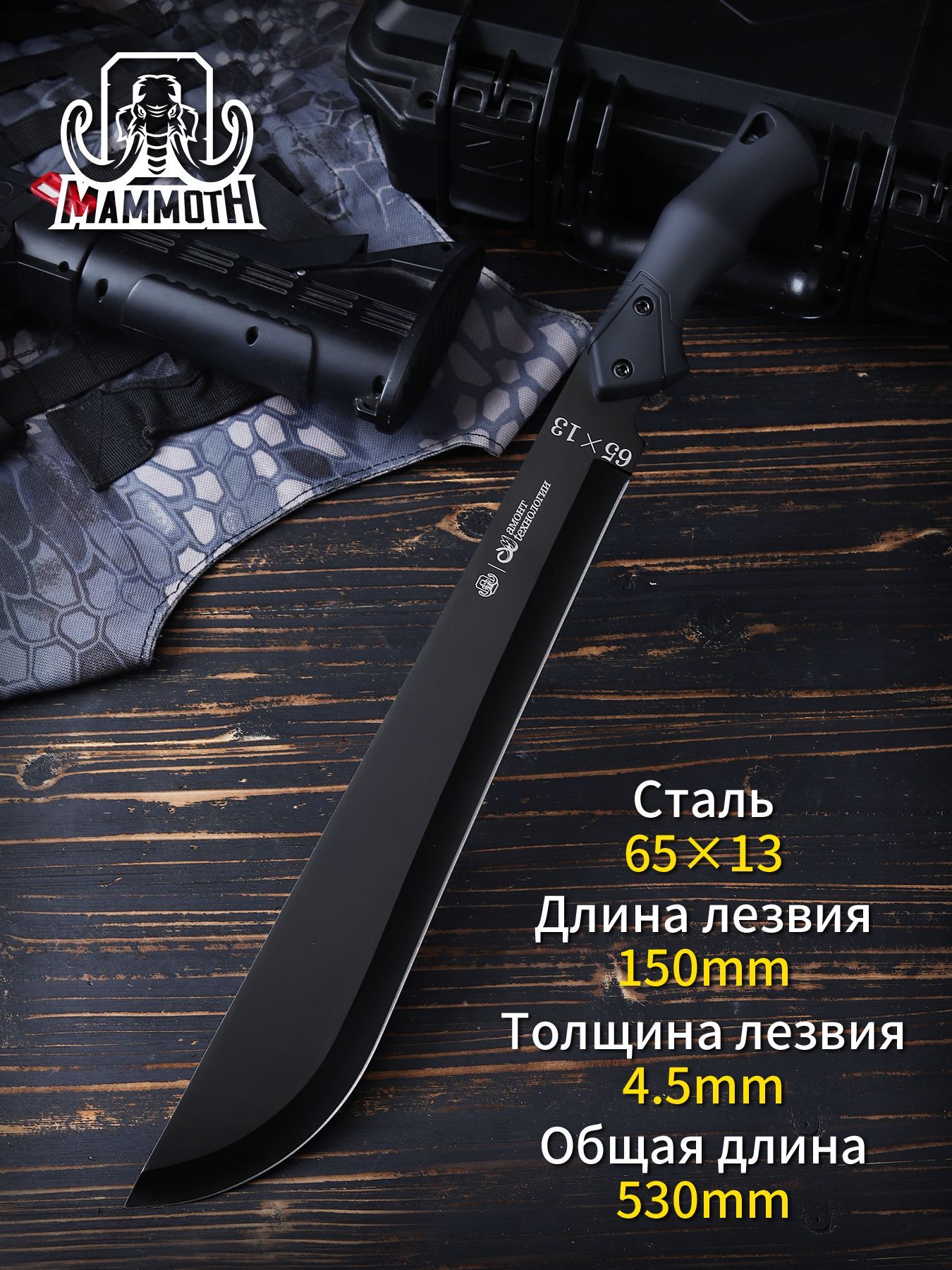 M.MAMMOTHМачете,длиналезвия38см