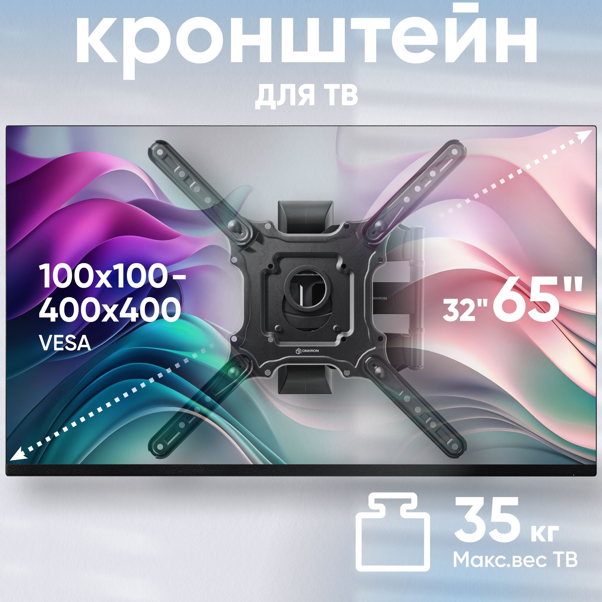 ONKRONкронштейндлятелевизоранастенный32"-65"наклонно-поворотный,чёрныйNP40/до35кг/кронштейндляТВ