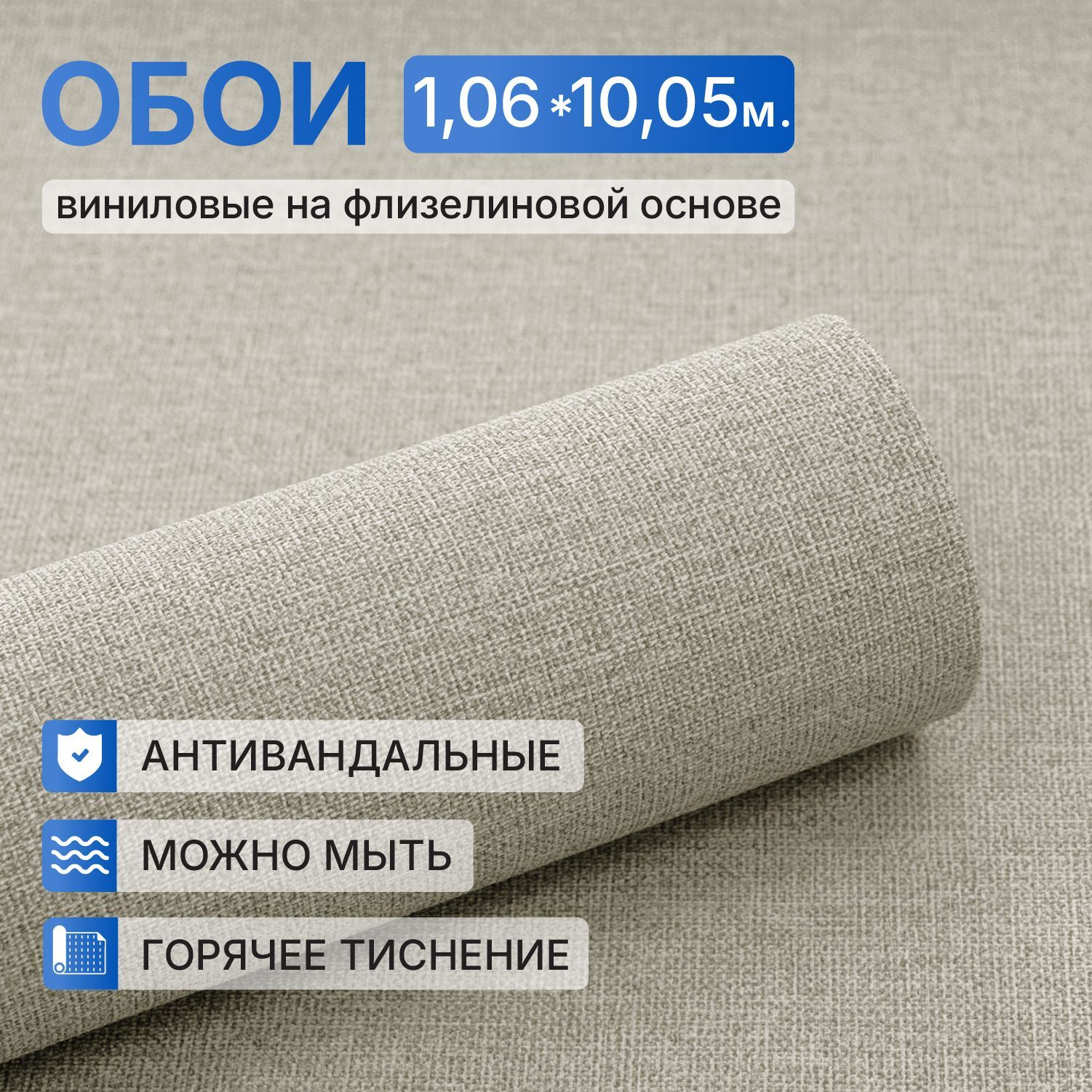Обои флизелиновые 1.06, Антивандальные Однотонные бежевые, Рогожка Моющиеся Метровые. Виниловые на флизелине для кухни, спальни, зала. 1,06х10м Erismann. купить на OZON по низкой цене (1757920448)
