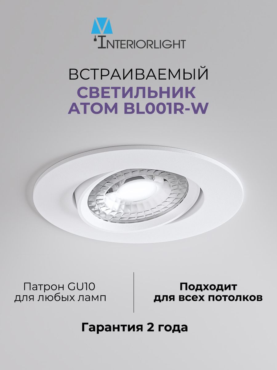 Встраиваемый светильник Interiorlight Atom BL001R-W