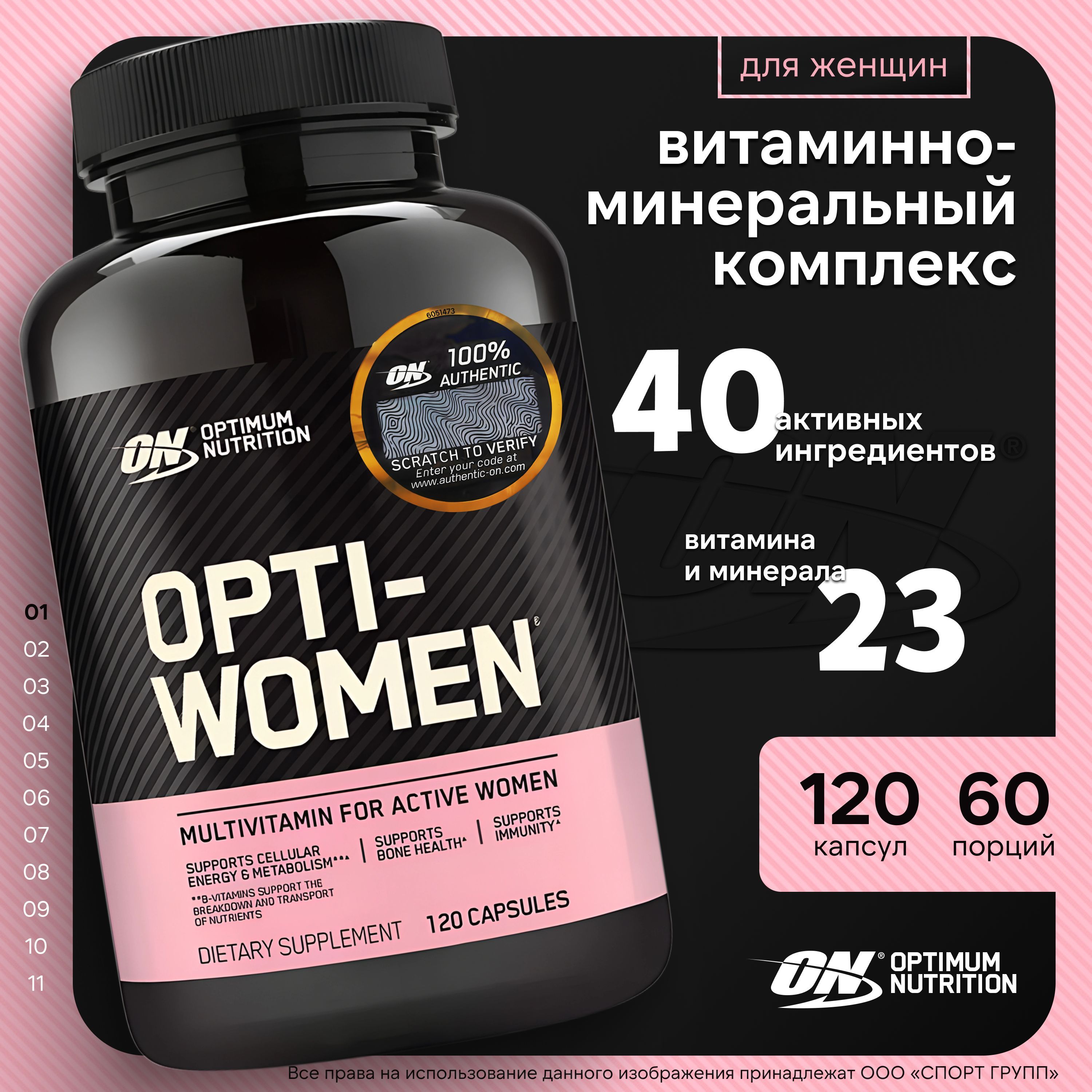 Опти Вумен Купить
