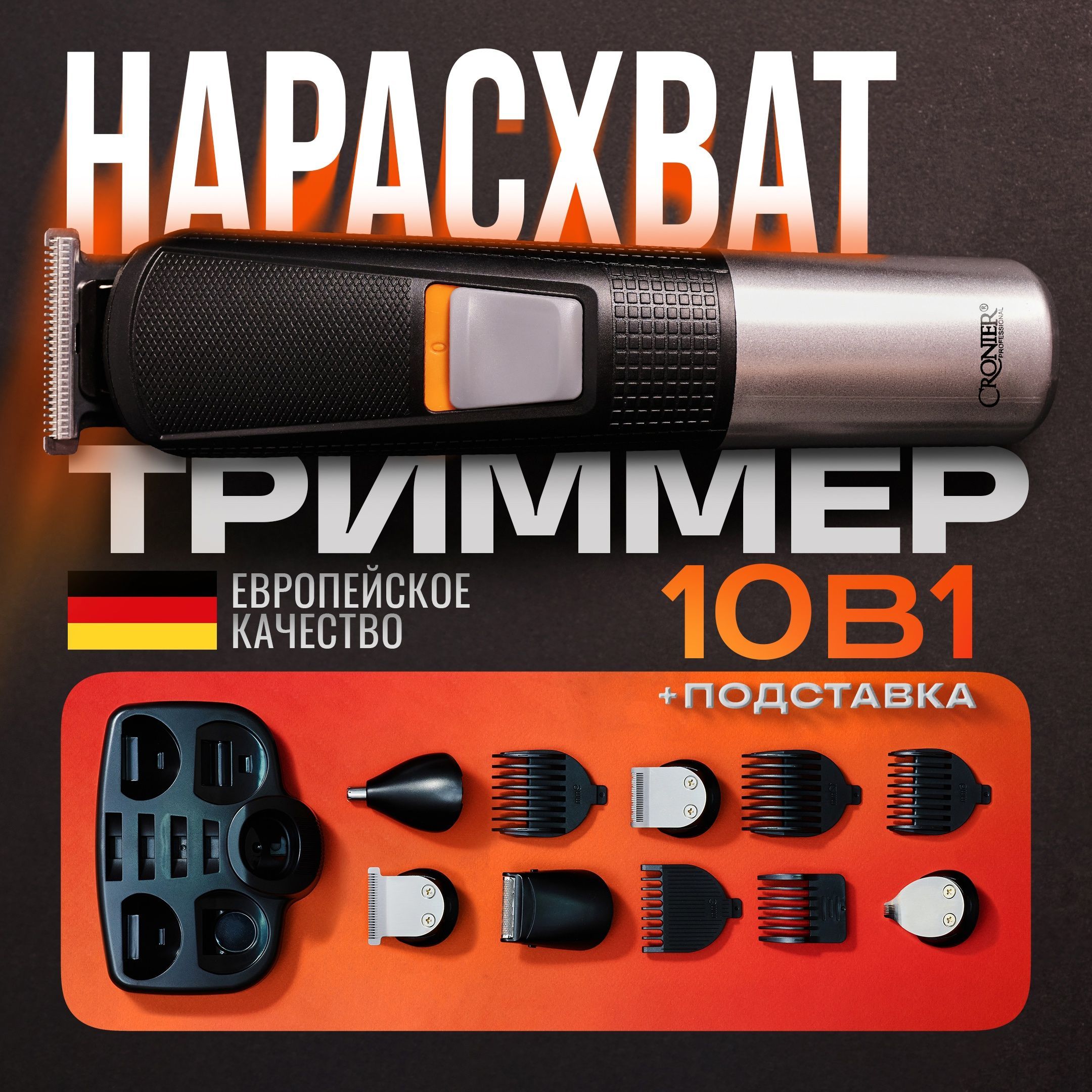 Триммер для...