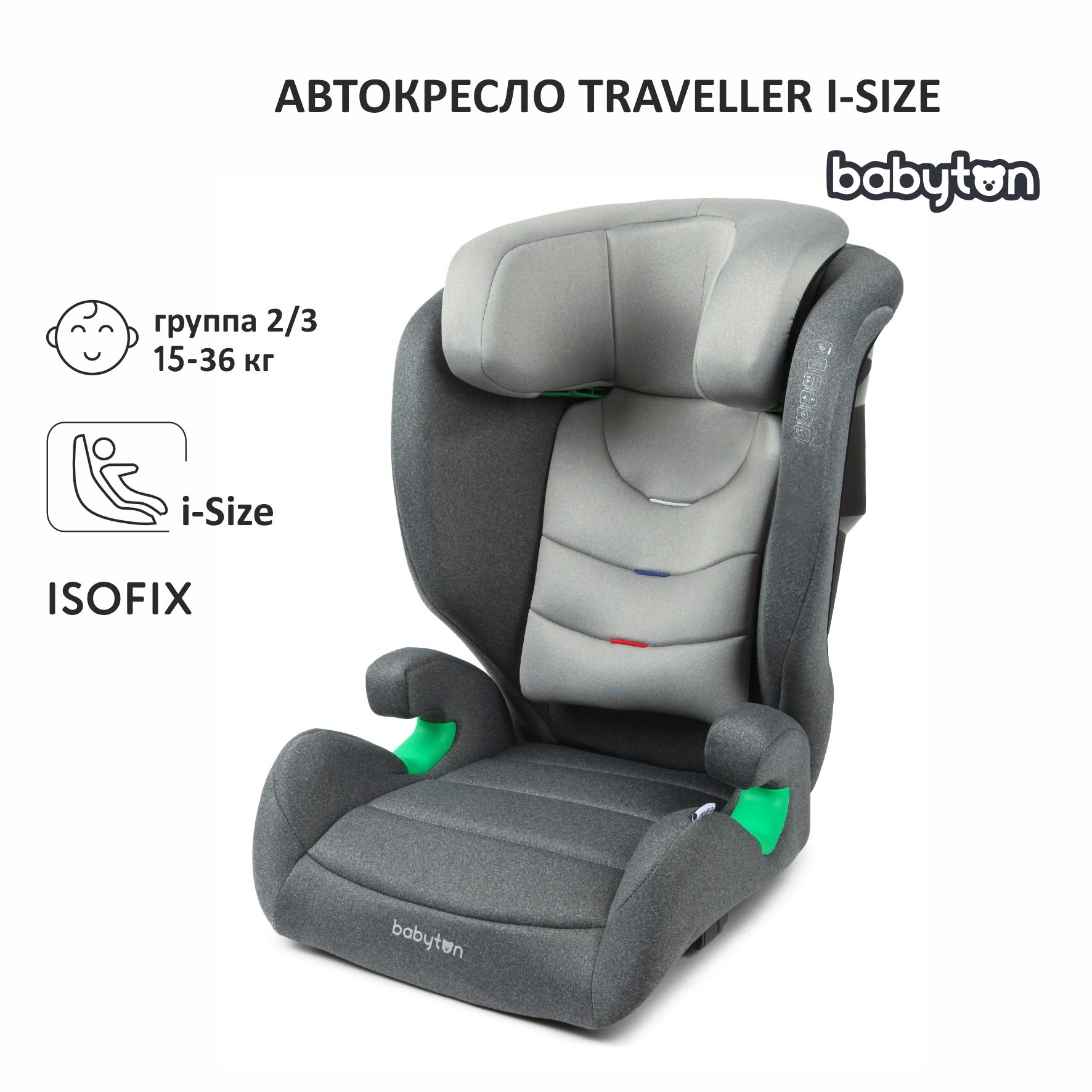 Автокресло Traveller i-Size Grey