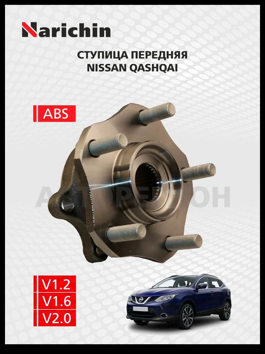 Ступица передняя Nissan Qashqai J11/2013-2022