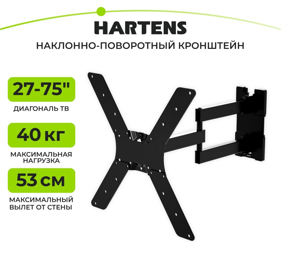 КронштейндлятелевизораHartensHTVH4075X-1,наклон-поворот,27"-75",до40кг,металл