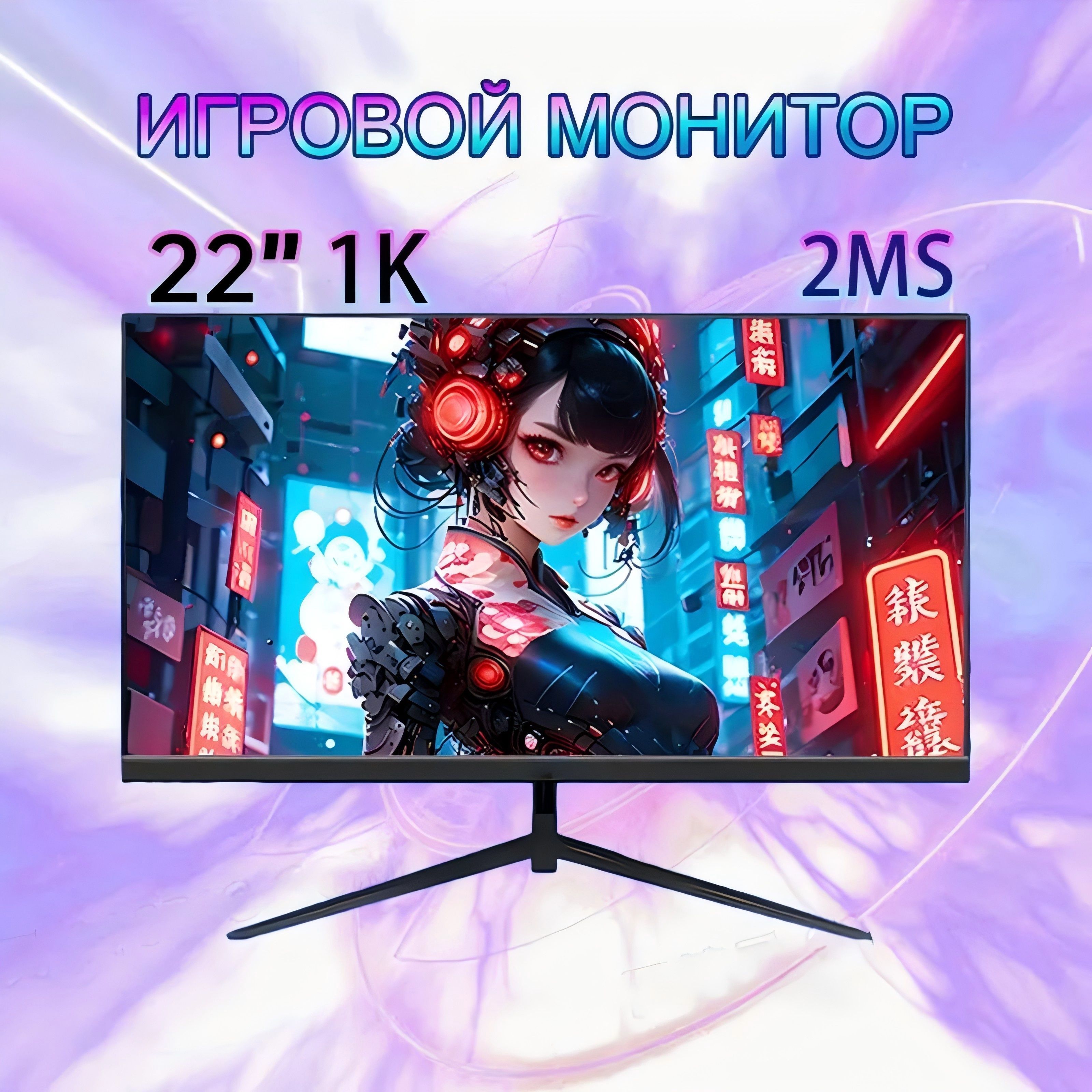 VecorSonic22"МониторИгровойофисныймонитордляПКHighHzFullHD1920x1080,черный,черный