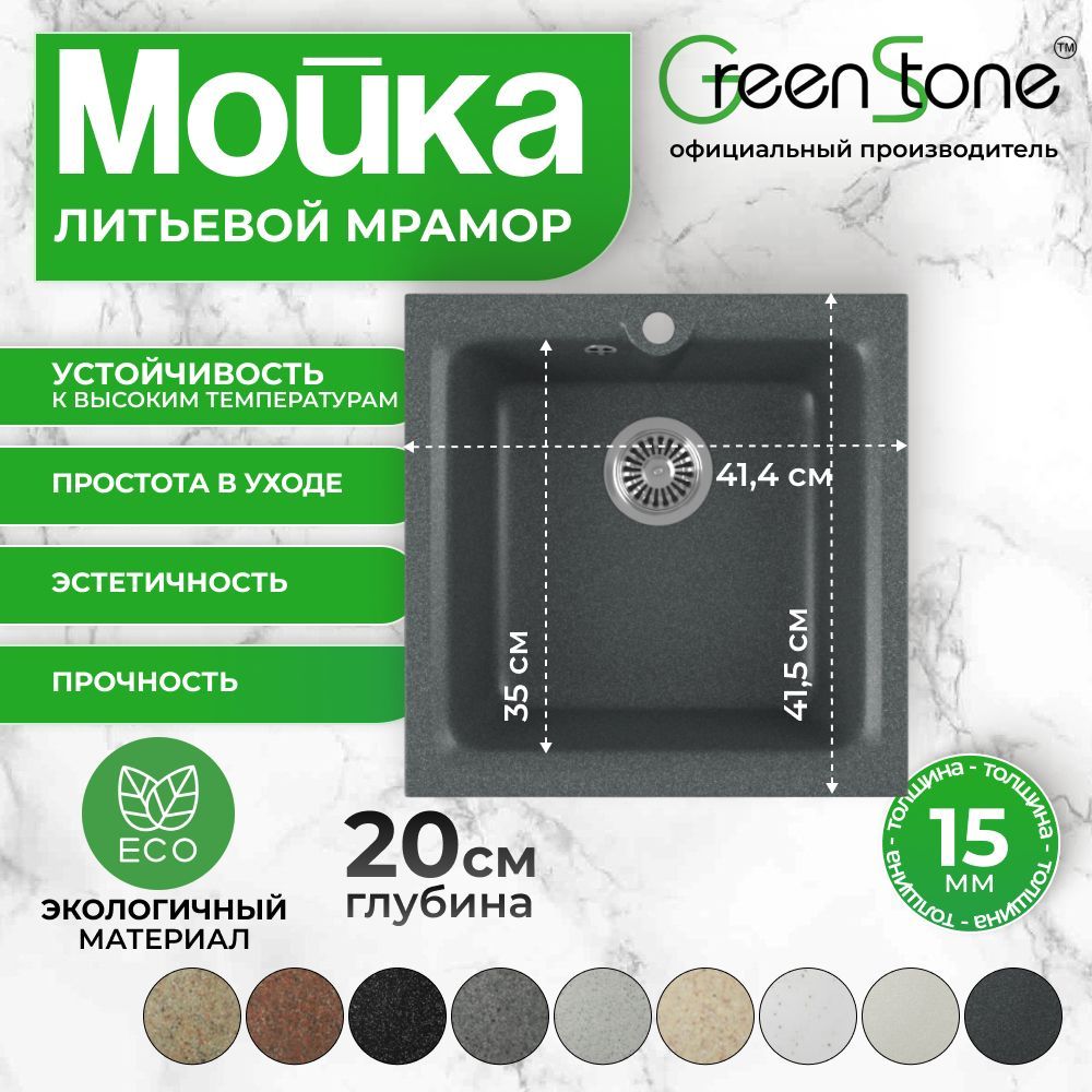 КухоннаямойкаврезнаяGreenStoneGRS-42-343антрацит