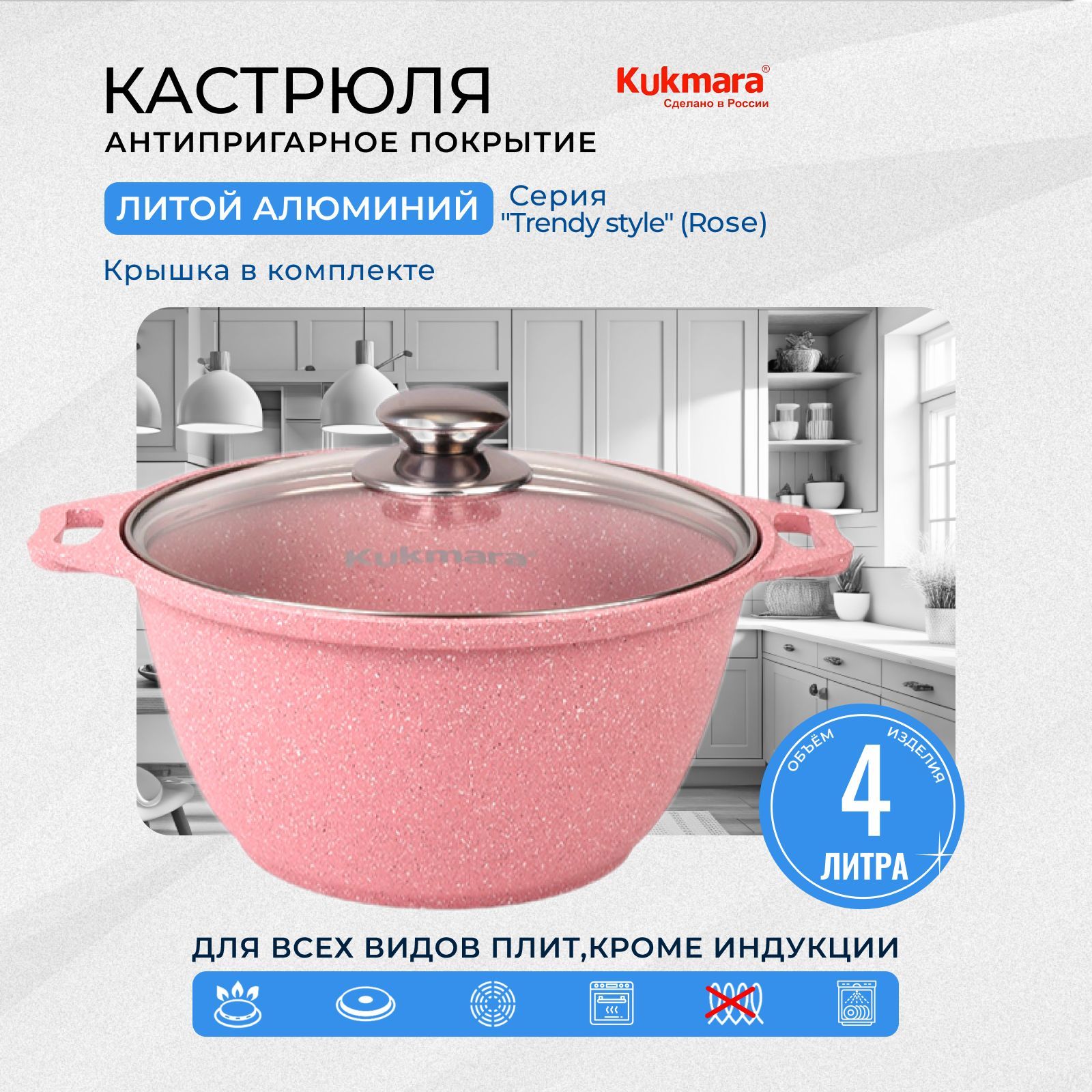 Кастрюля 3л Kukmara со стеклянной крышкой, антипригарное покрытие розовая