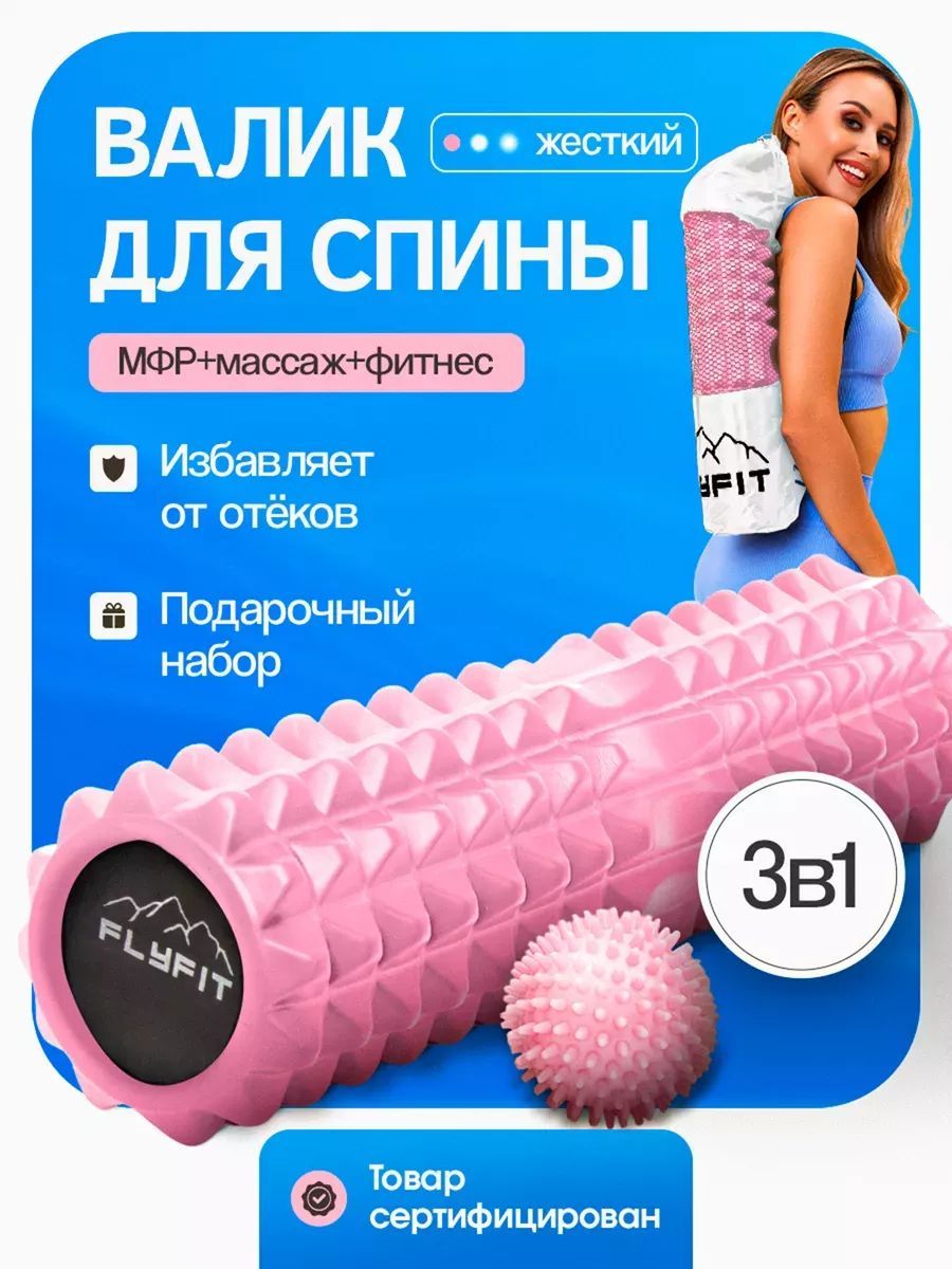 Валикдляспины,мфрролл,роликмассажный,спортивный,дляйоги,FLYFIT