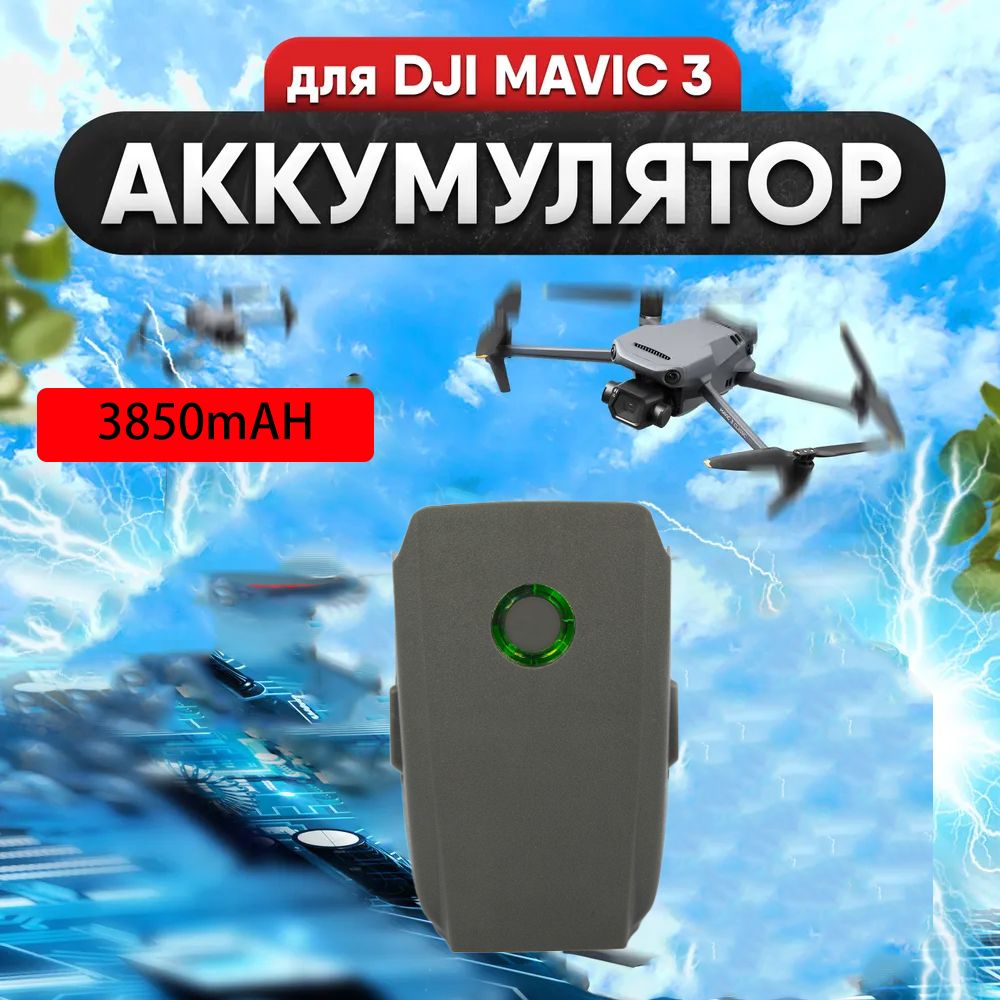 Аккумулятор для квадрокоптеров DJI Mavic2