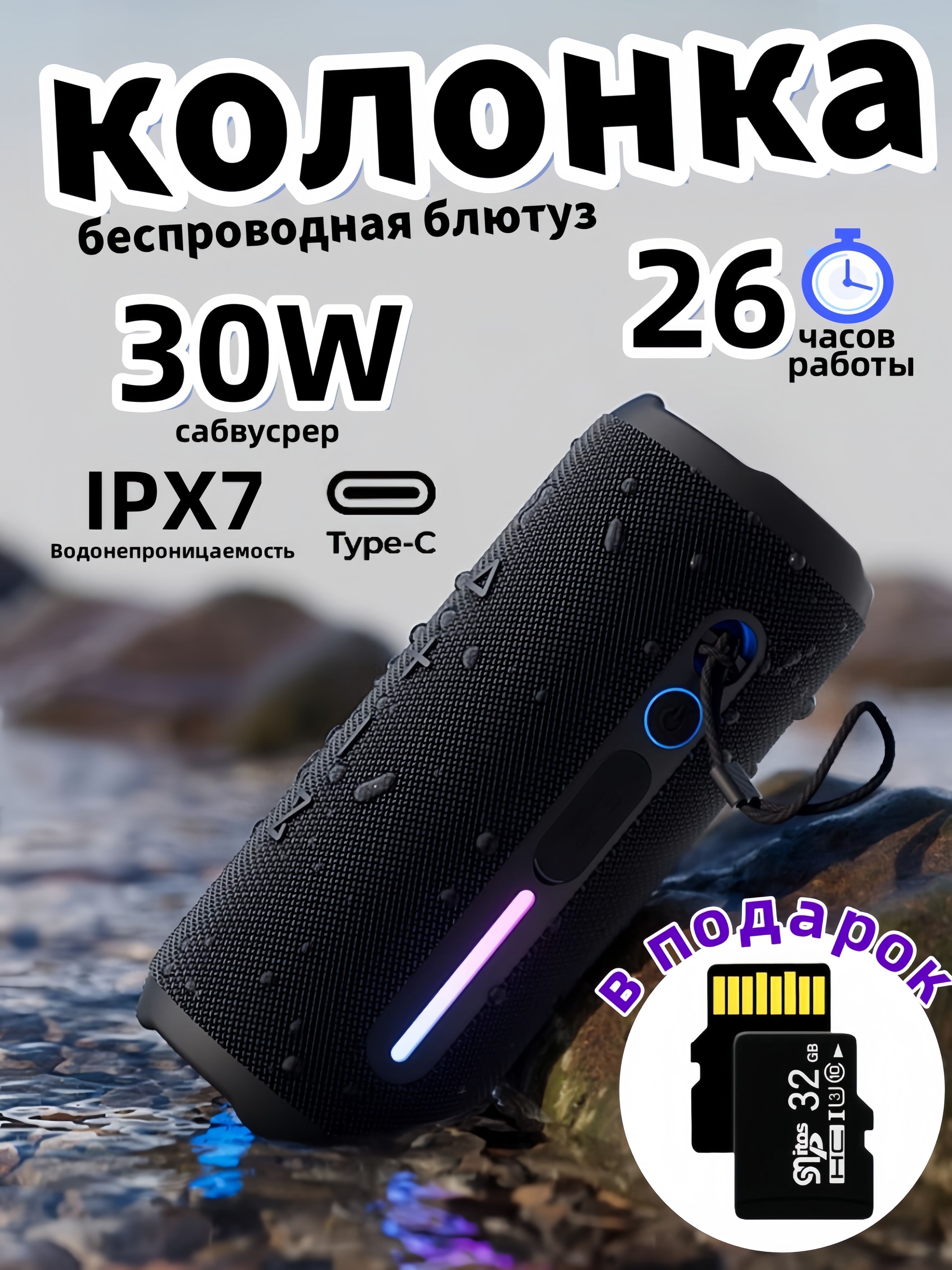 Портативнаяколонкабеспроводнаяблютуз(30Вт,TWS,RGBподсветка,4000мАч,USB,TWS,УровеньводонепроницаемостиIPX7,ременьдляпереноски)