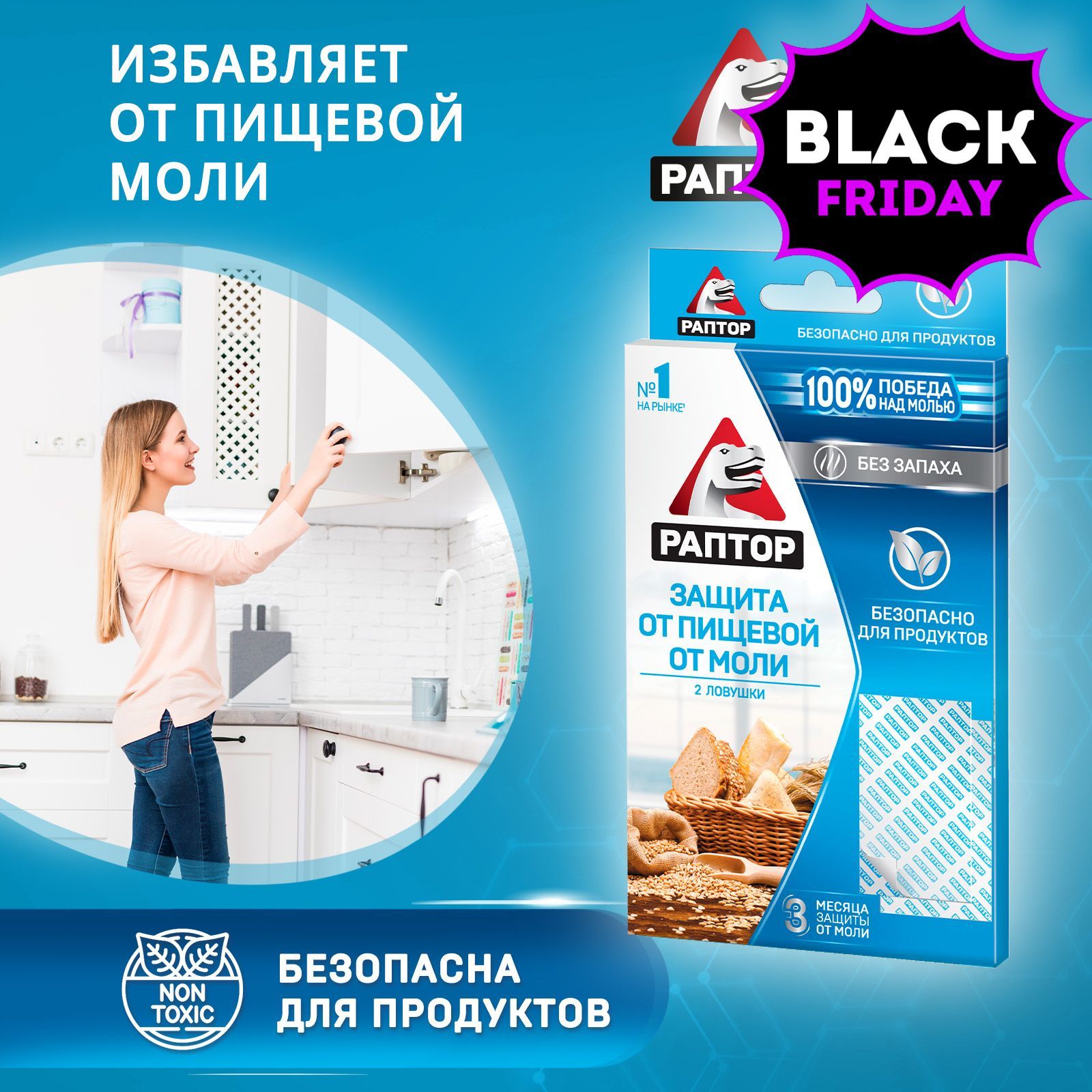 Ловушка от...