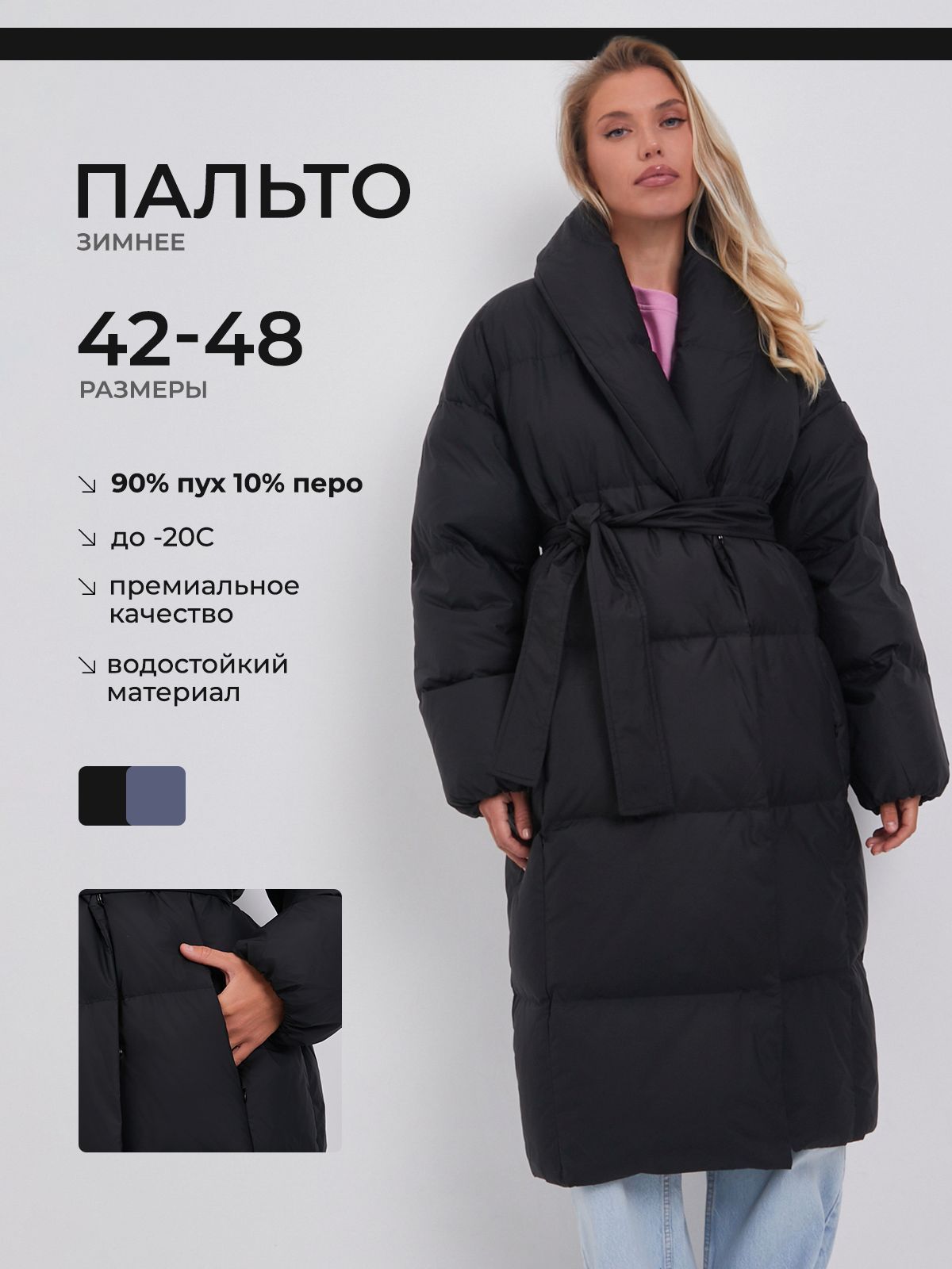 Пальто...