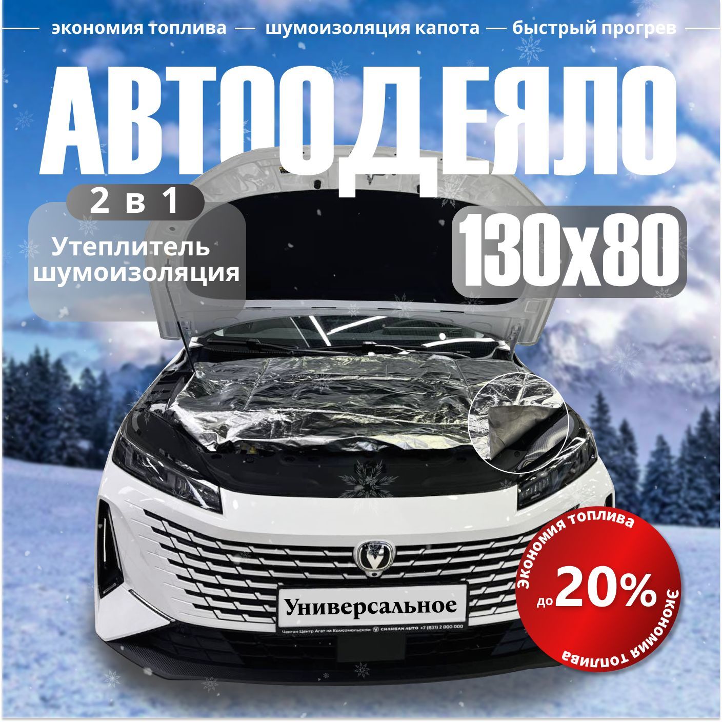 Автоодеяло на двигатель 130х80 см фольгированное черное / утеплитель двигателя автомобиля, в комплекте с сумкой для хранения