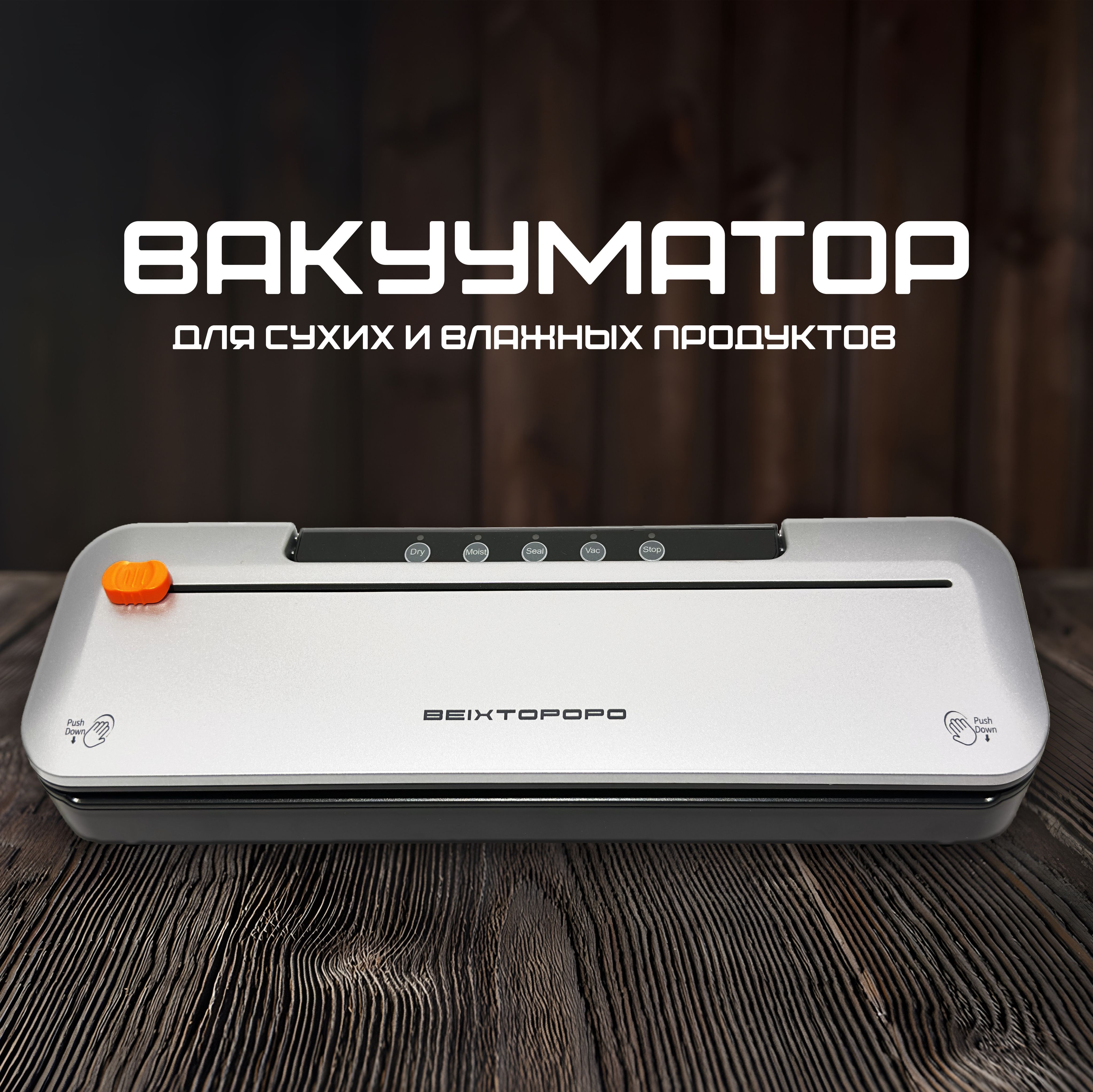 Вакууматор для продуктов, вакуумный упаковщик с пакетами и резаком, мощный, 220В купить на OZON по низкой цене (1677778677)