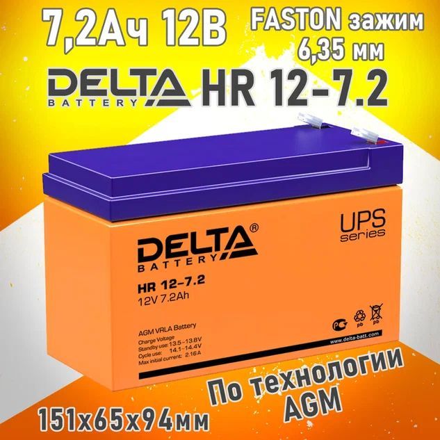 Батарея Delta HR 12-7.2