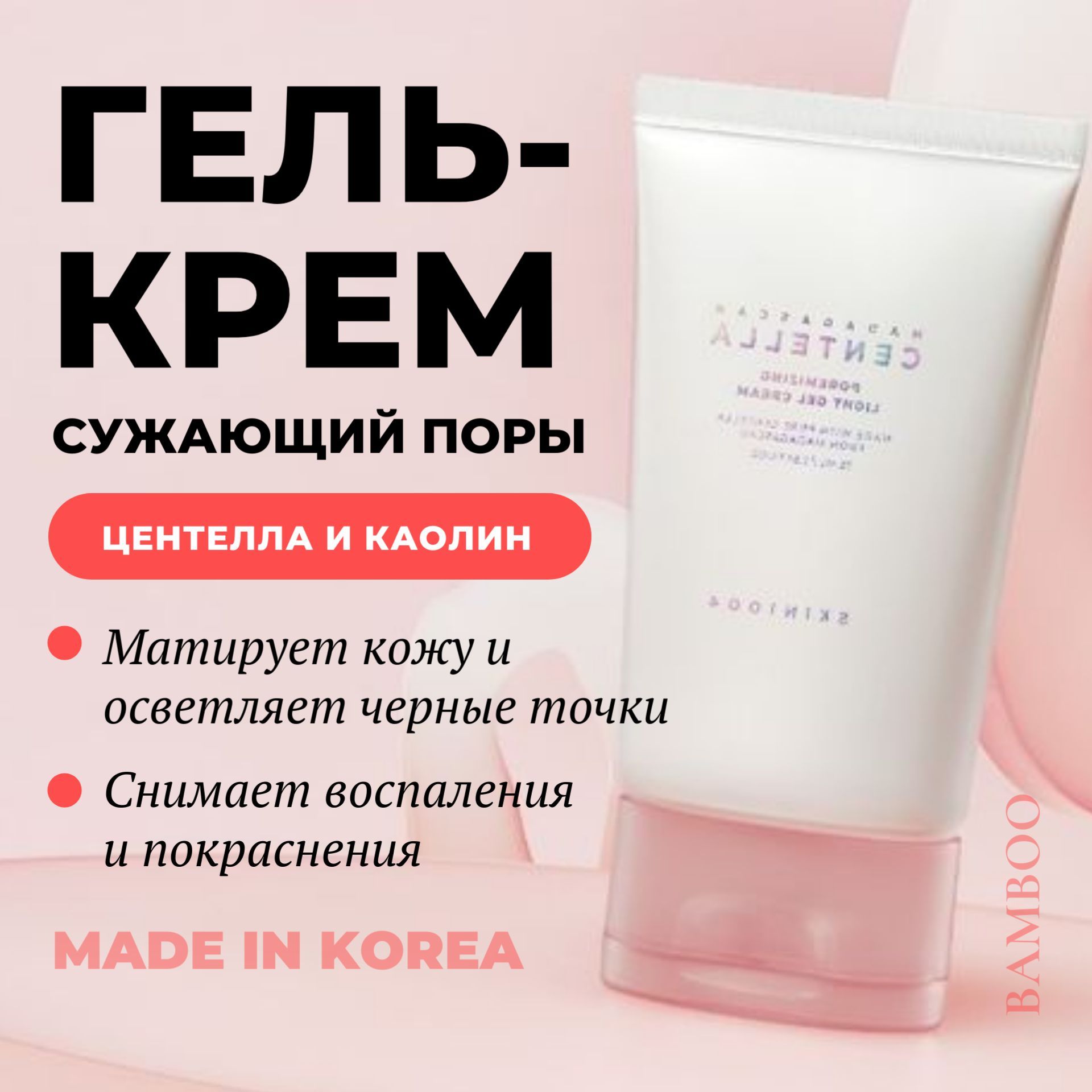 SKIN1004Лёгкийгель-кремдлясуженияпорскаолиномицентеллойMadagascarCentellaPoremizingLightGelCream,75мл