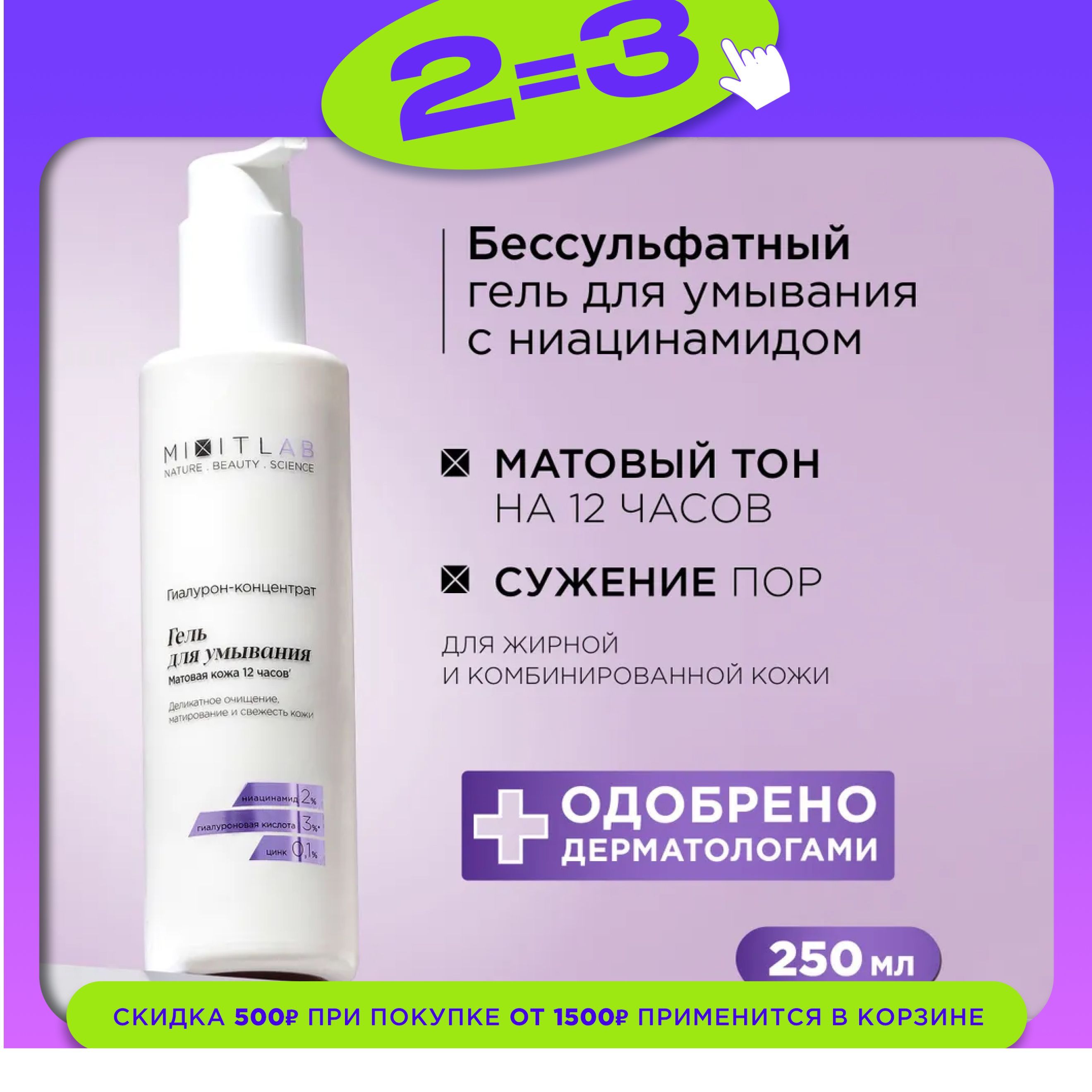 MIXIT Гель для...