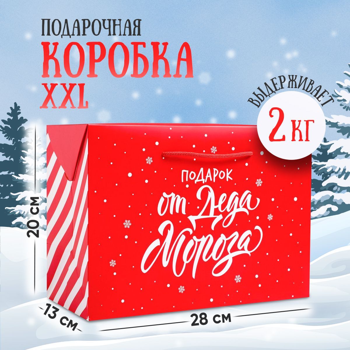 Коробка подарочная, новогодняя, коробка для подарка, 28 х 20 х 13 см