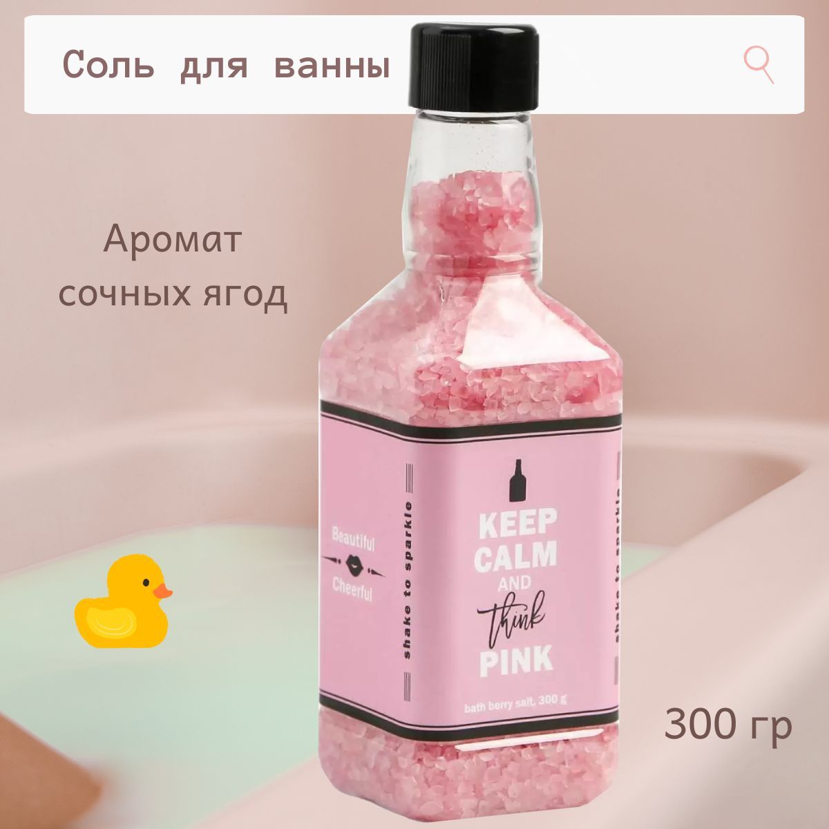 Соль для ванны, 300 г.