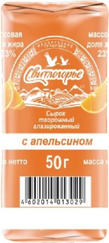 Сырок творожный Свитлогорье апельсин глазированный 23%, 50г