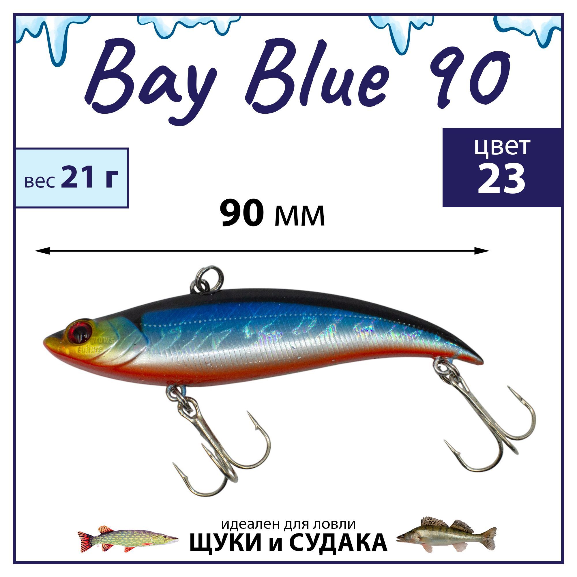 Раттлин Grows Culture Bay Blue 90/ 90мм, 21гр, цвет UV#23 на щуку, окуня, судака