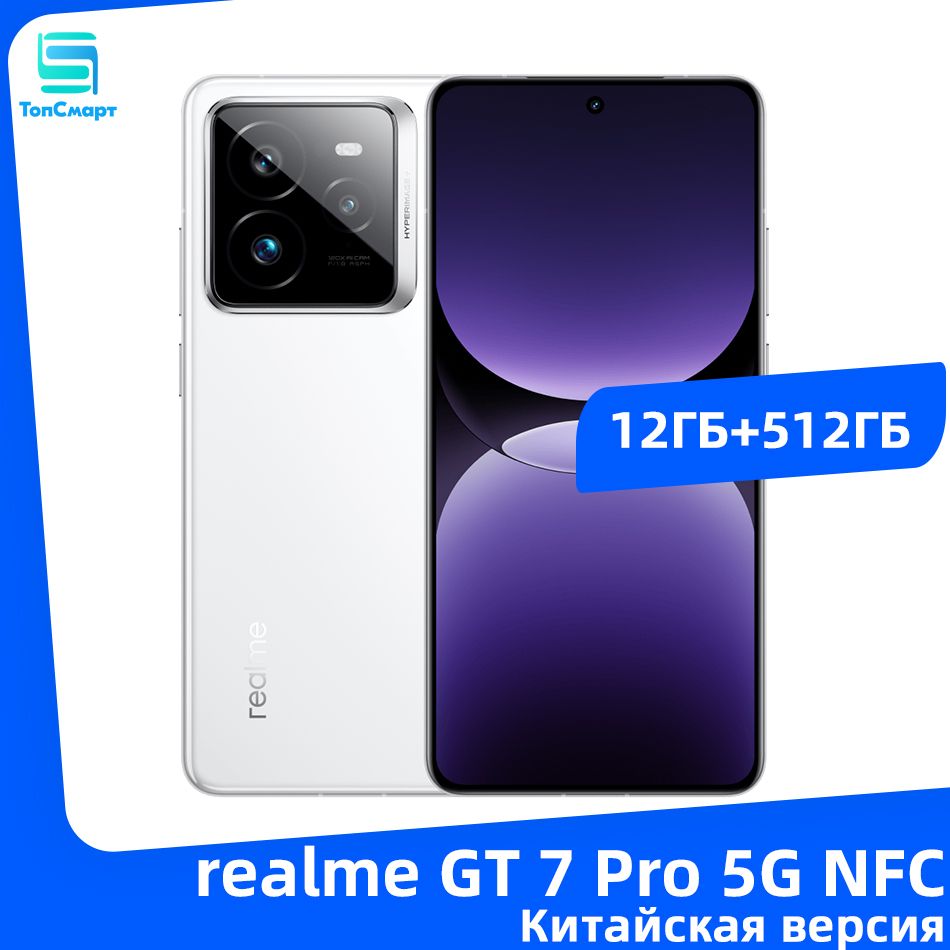 realmeСмартфонСмартфонrealmeGT7Pro5GNFCКитайскаяверсияSnapdragon8Elite6,78OLEDдисплейсчастотой120Гц,Восьмиядерныйаккумуляторемкостью6500мАч,120Вт,SUPERVOOC,50-мегапиксельнаядвойнаякамераOISCN12/512ГБ,белый