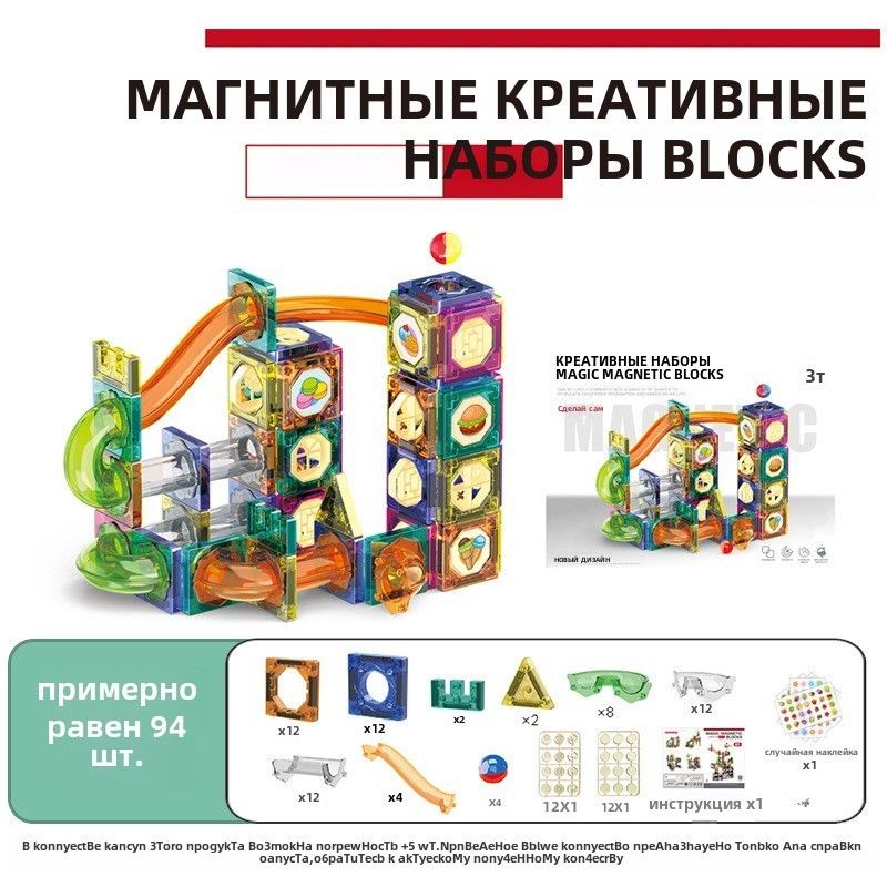 Слайд мяч магнитные строительные блоки