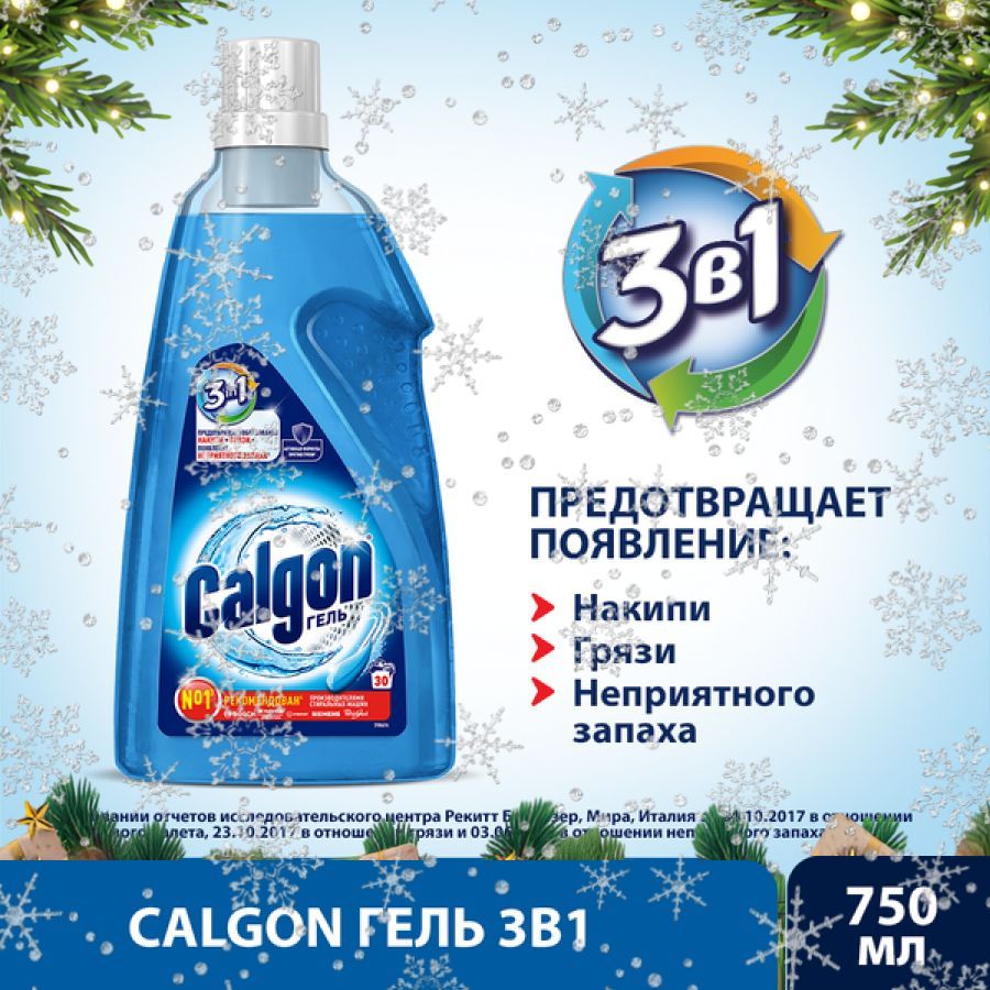 Гель Calgon средство для смягчения воды и предотвращения образования накипи 750 мл