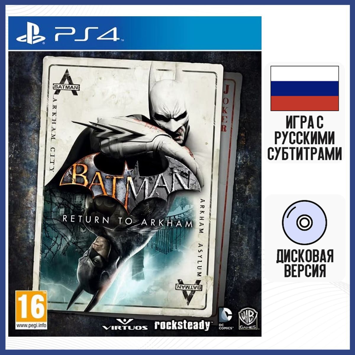 Игра Batman: Return to Arkham (PS4, Русские субтитры)