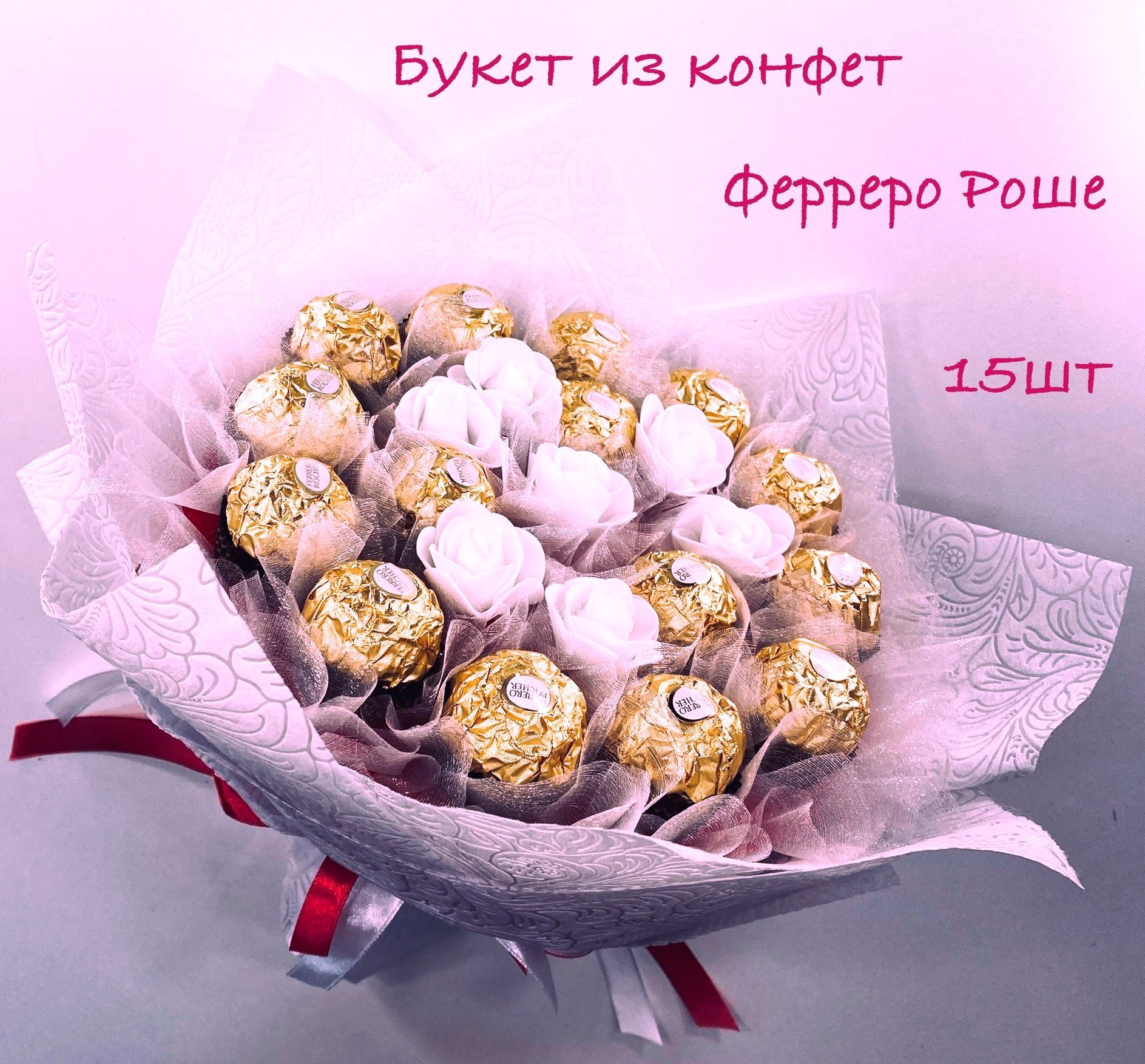 Сладкий букет из конфет