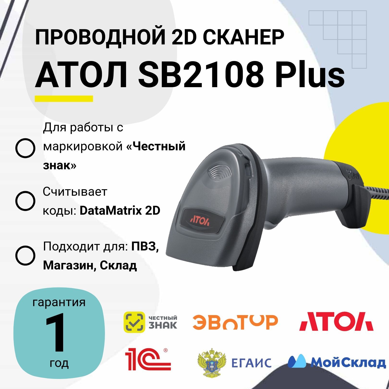 Атол sb2108 plus маркировка. Атол sb2108 plus маркировка