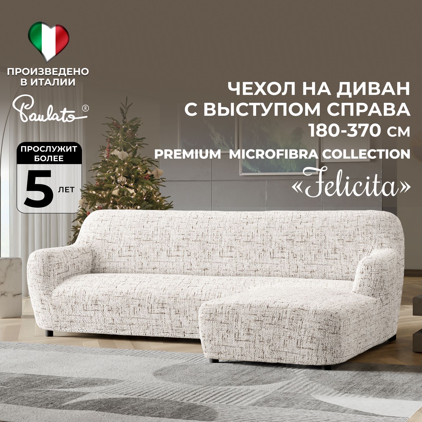Чехол на мебель для углового дивана Paulato by GA.I.CO., 100х370см купить c доставкой на OZON по низкой цене (694109294)