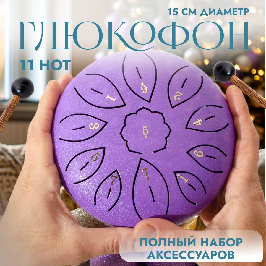 Глюкофон 11 нот, сиреневый