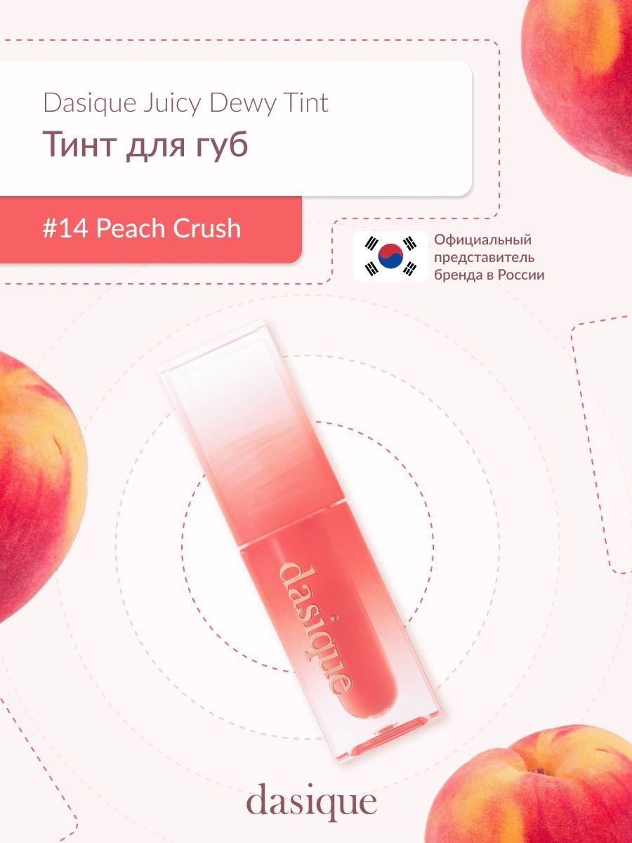 Dasique Juicy Dewy Tint #14 Peach Crush (3.5g) Тинт для губ