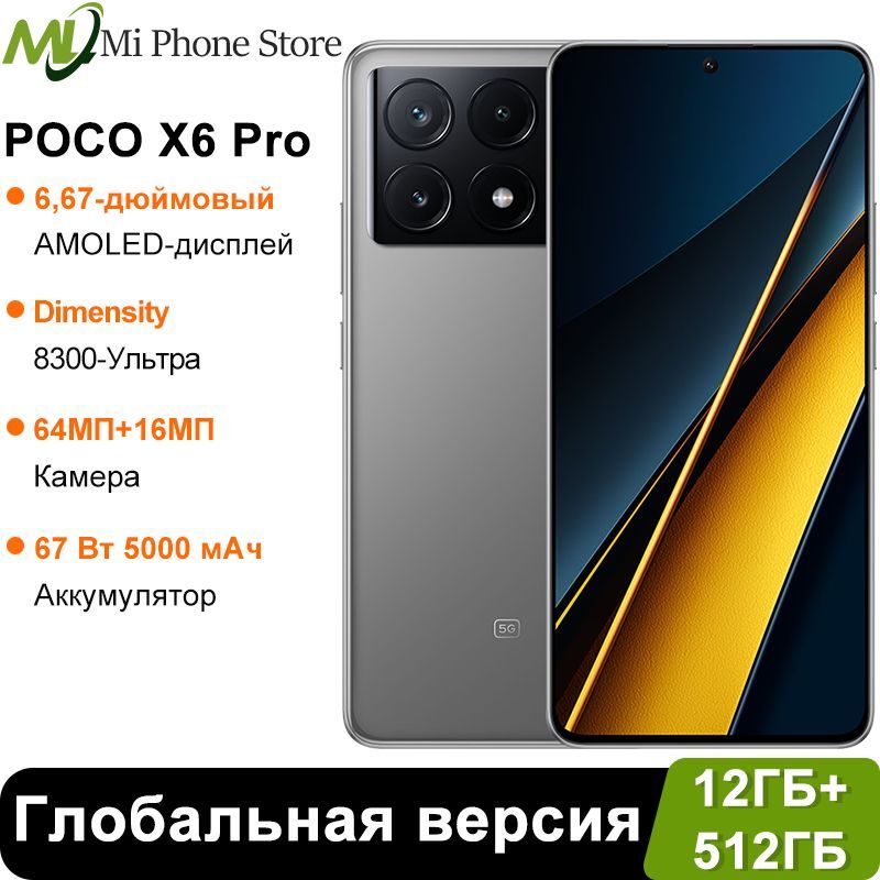 PocoСмартфонX6Pro512gEU12/512ГБ,серый