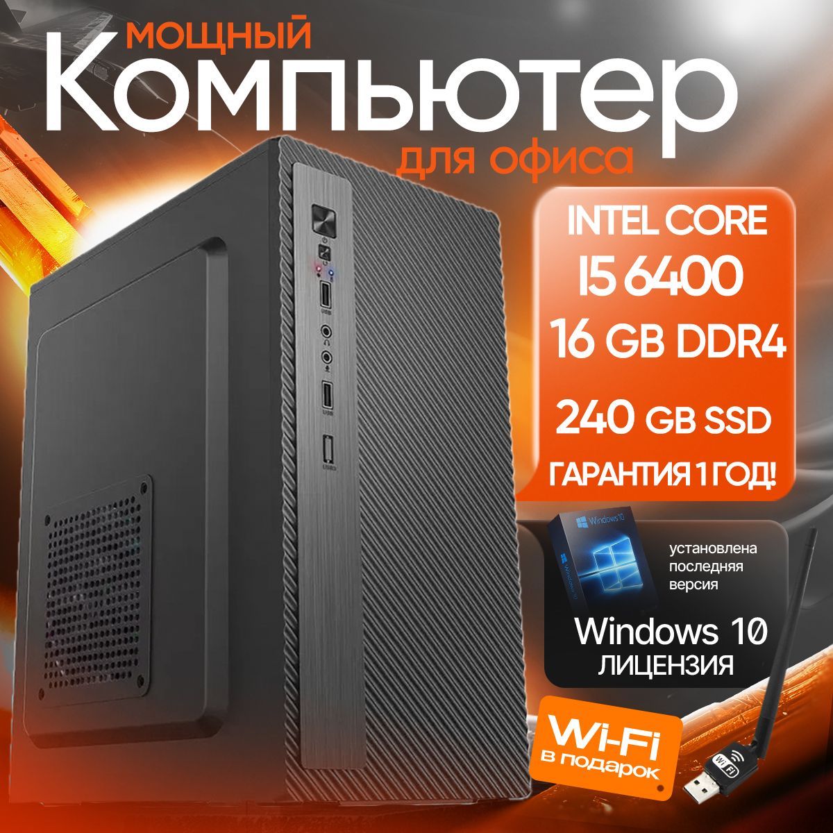 СистемныйблокSimplePC(IntelCorei5-6400,RAM16ГБ,SSD240ГБ,IntelHDGraphics530,Windows10Pro),черный,черныйматовый