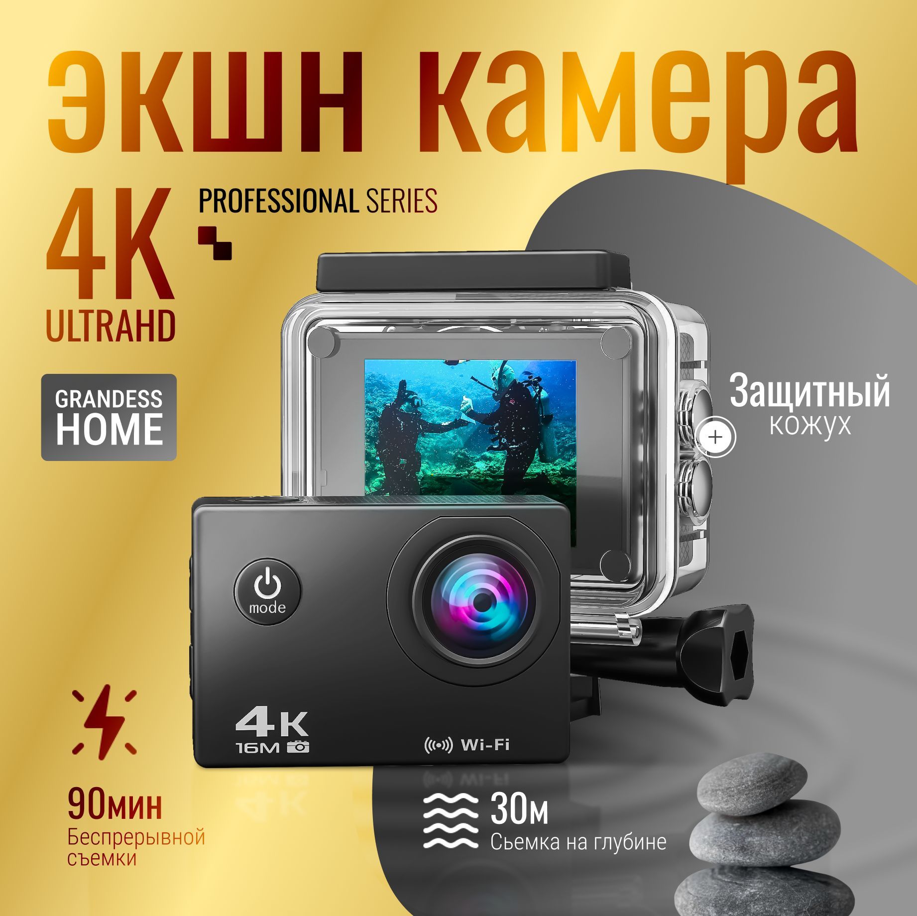 Водонепроницаемая экшн...
