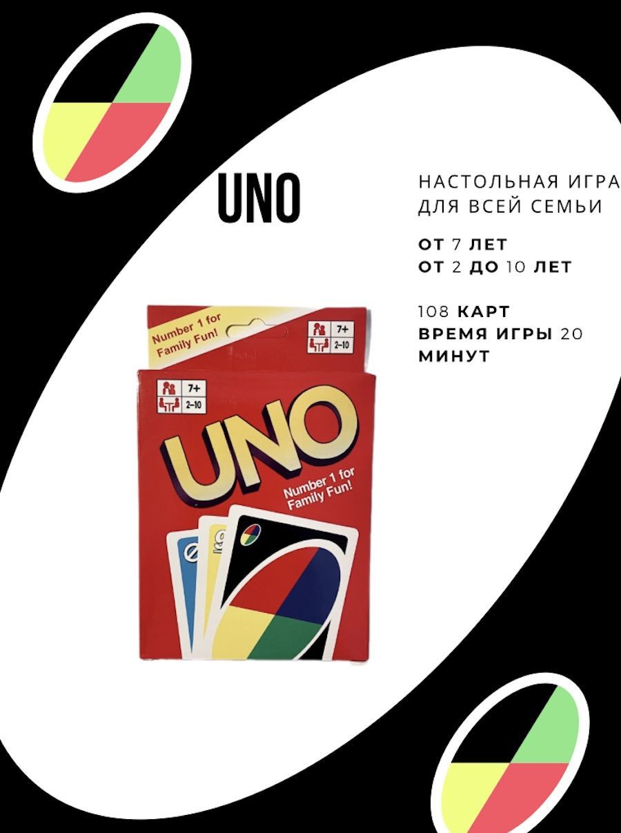 Увлекательная настольная карточная игра UNO