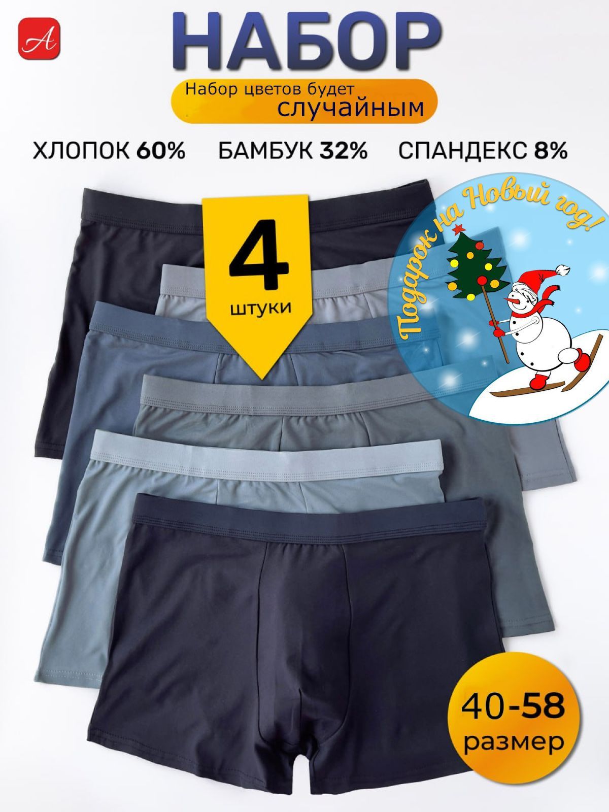 Трусы боксеры...