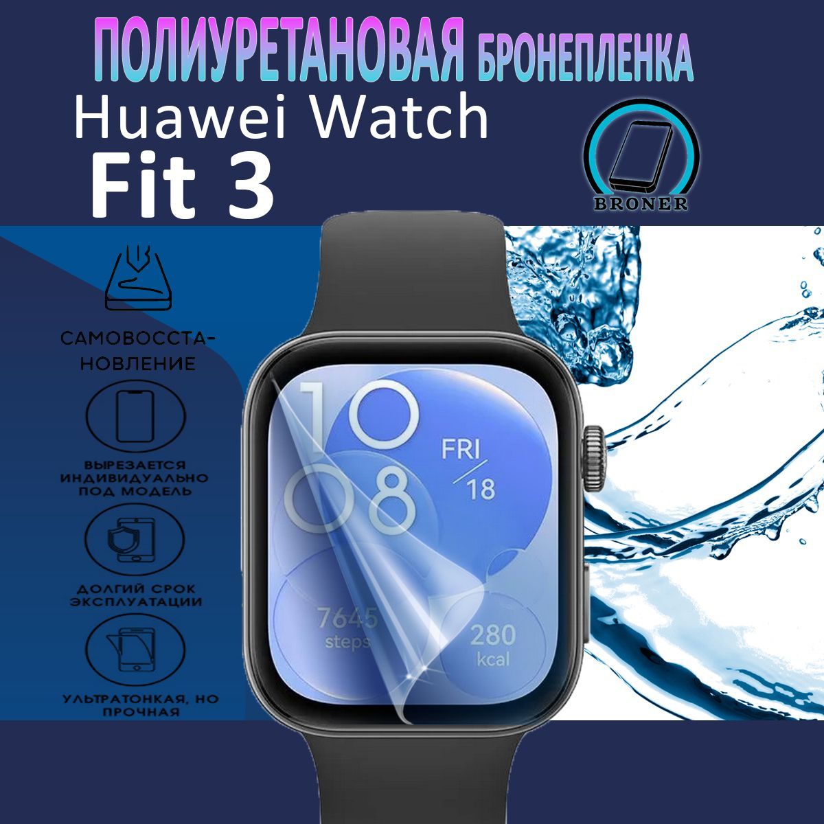 Полиуретановаябронепленкадлясмарт-часовHUAWEIWATCHFIT3/4штуки,защитнаяпленканаэкран/Глянцевая