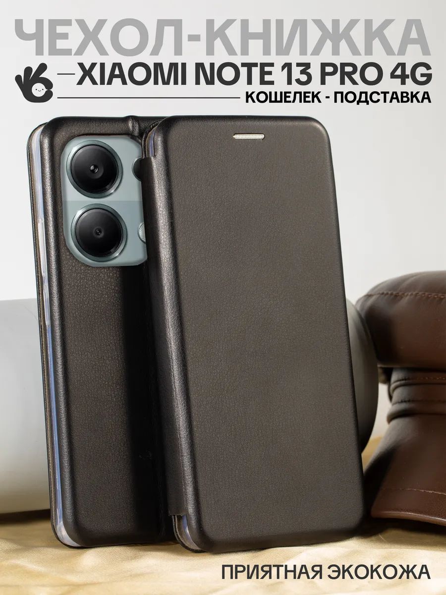 ЧехолкнижканаXiaomiRedmiNote13Pro4G/PocoM6Pro4G