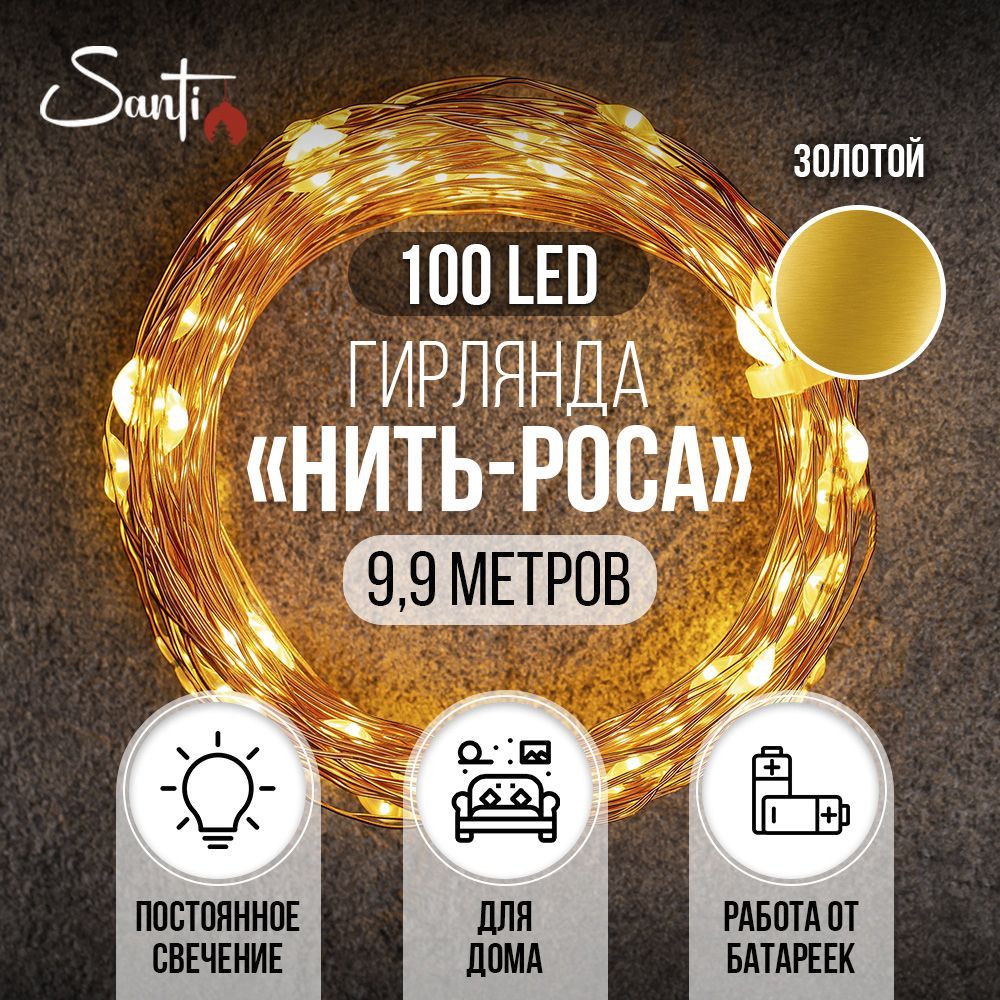 Гирлянданабатарейкахmicro-LED100LED9,9м