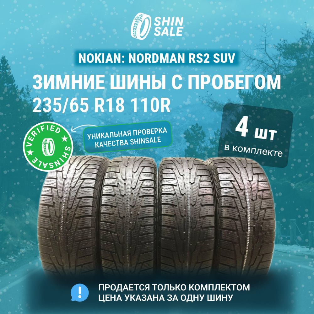 Nokian 4 шт. Nordman RS2 SUV T0137297 Шины  с пробегом зимние 235/65  R18 110R Нешипованные