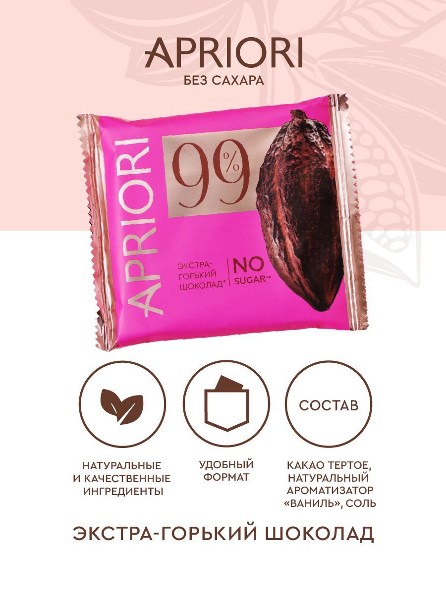 Горький шоколад 99% какао APRIORI, 45г, шоколадная плитка