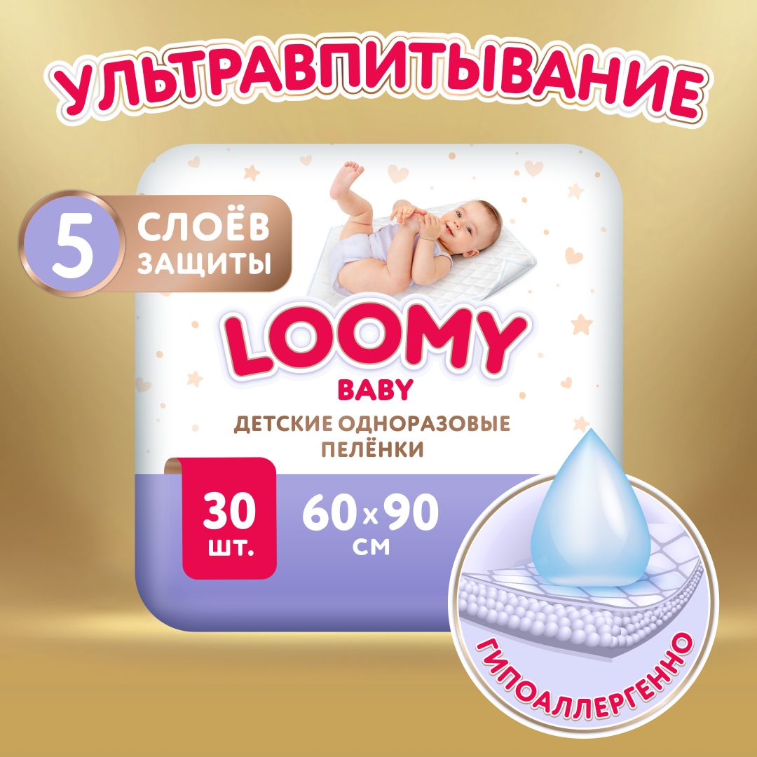 ДетскиеодноразовыепеленкиLoomyBaby,60х90см,30шт