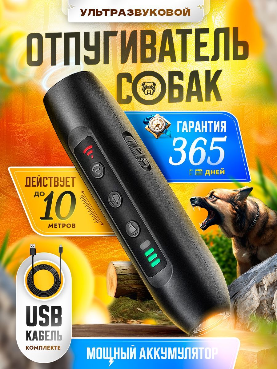 Отпугивательсобакультразвуковойсфонариком,функциейдрессировкиидлязащитыотживотных