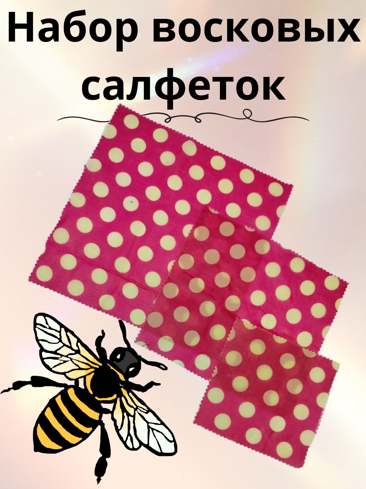 Восковые Салфетки Купить Оптом