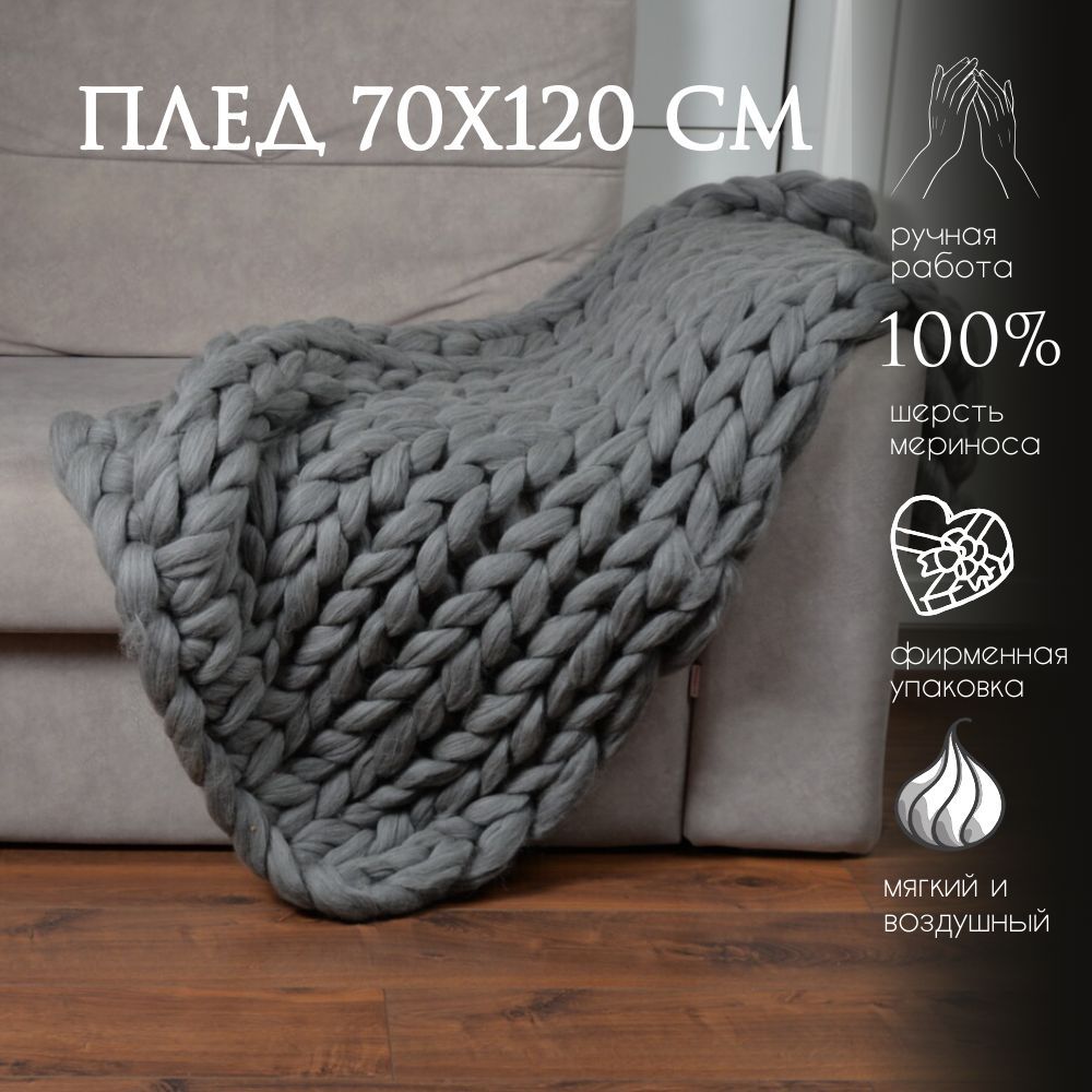 Dollywool Плед , Мериносовая шерсть, 120х70 см